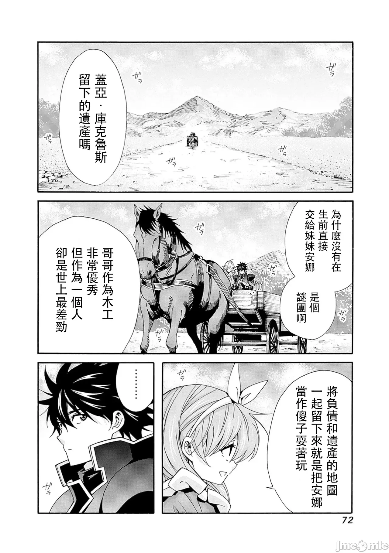 異世界非凡貴族/異世界最高の貴族、ハーレムを増やすほど強くなる page 556 - scanmark hentai manga - read online free