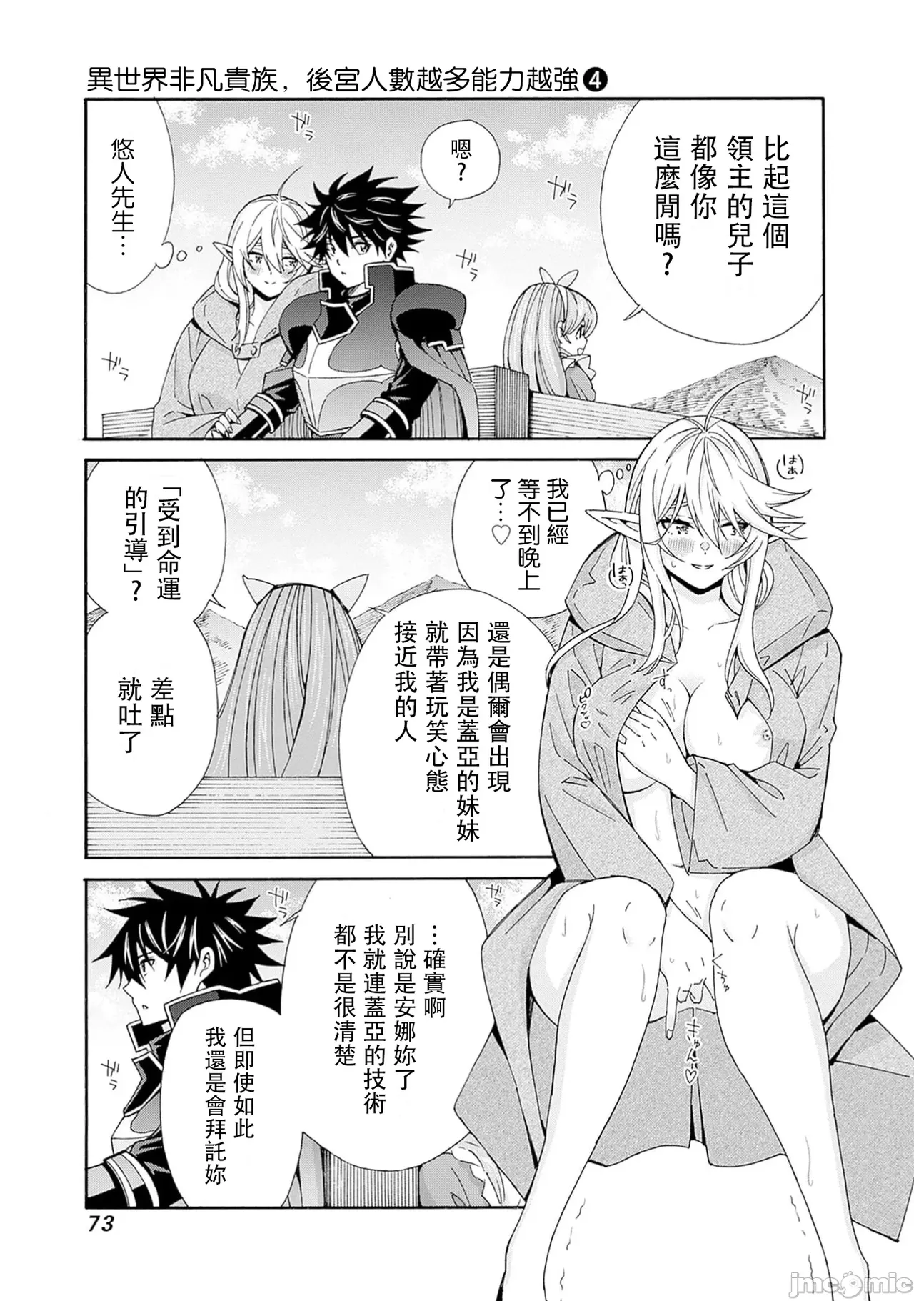 異世界非凡貴族/異世界最高の貴族、ハーレムを増やすほど強くなる page 557 - scanmark hentai manga - read online free