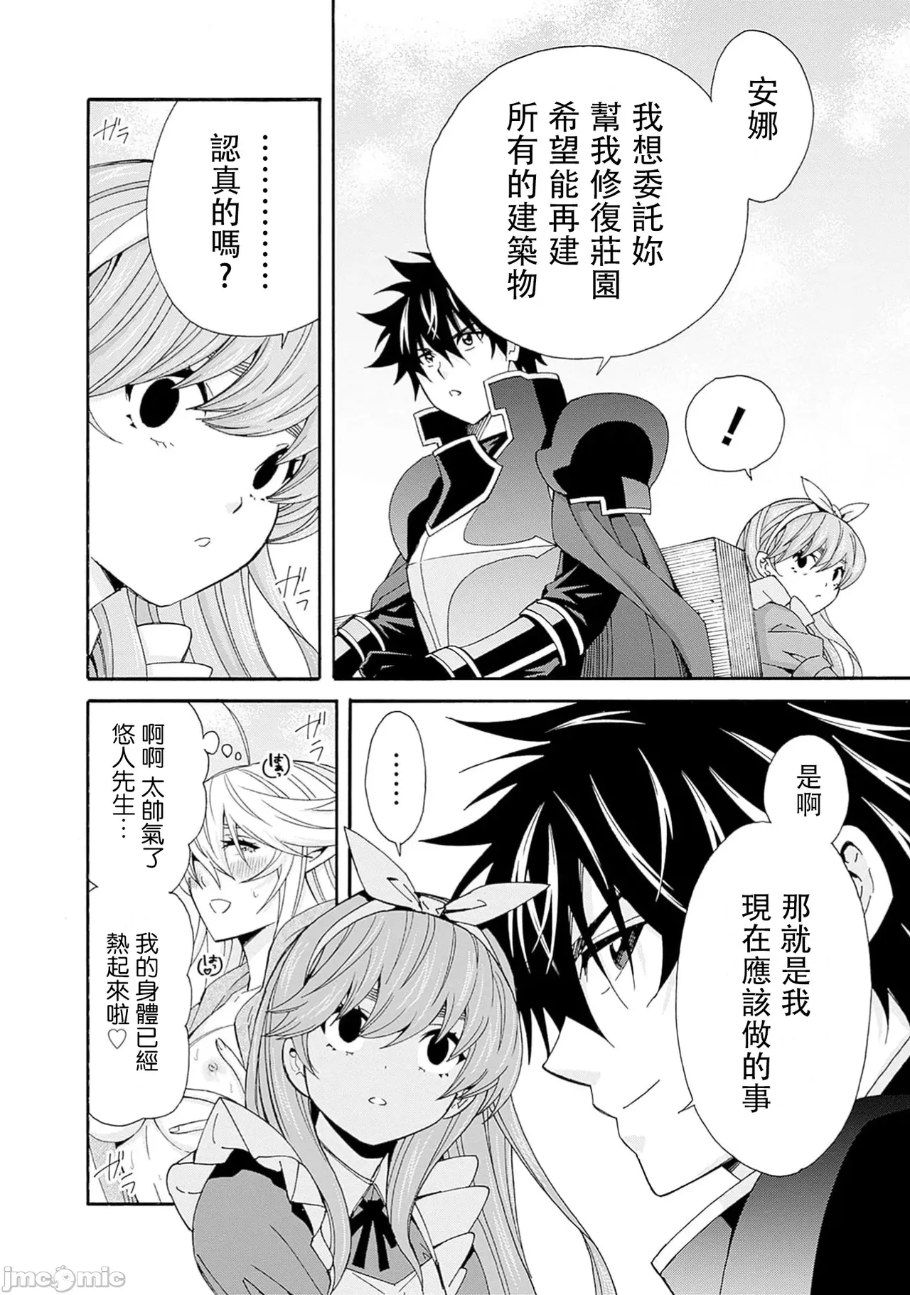 異世界非凡貴族/異世界最高の貴族、ハーレムを増やすほど強くなる page 558 - scanmark hentai manga - read online free