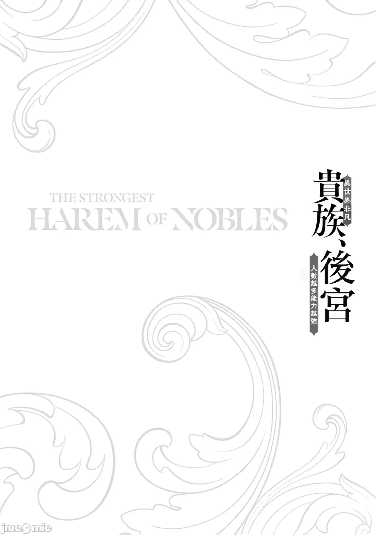 異世界非凡貴族/異世界最高の貴族、ハーレムを増やすほど強くなる page 566 - scanmark hentai manga - read online free