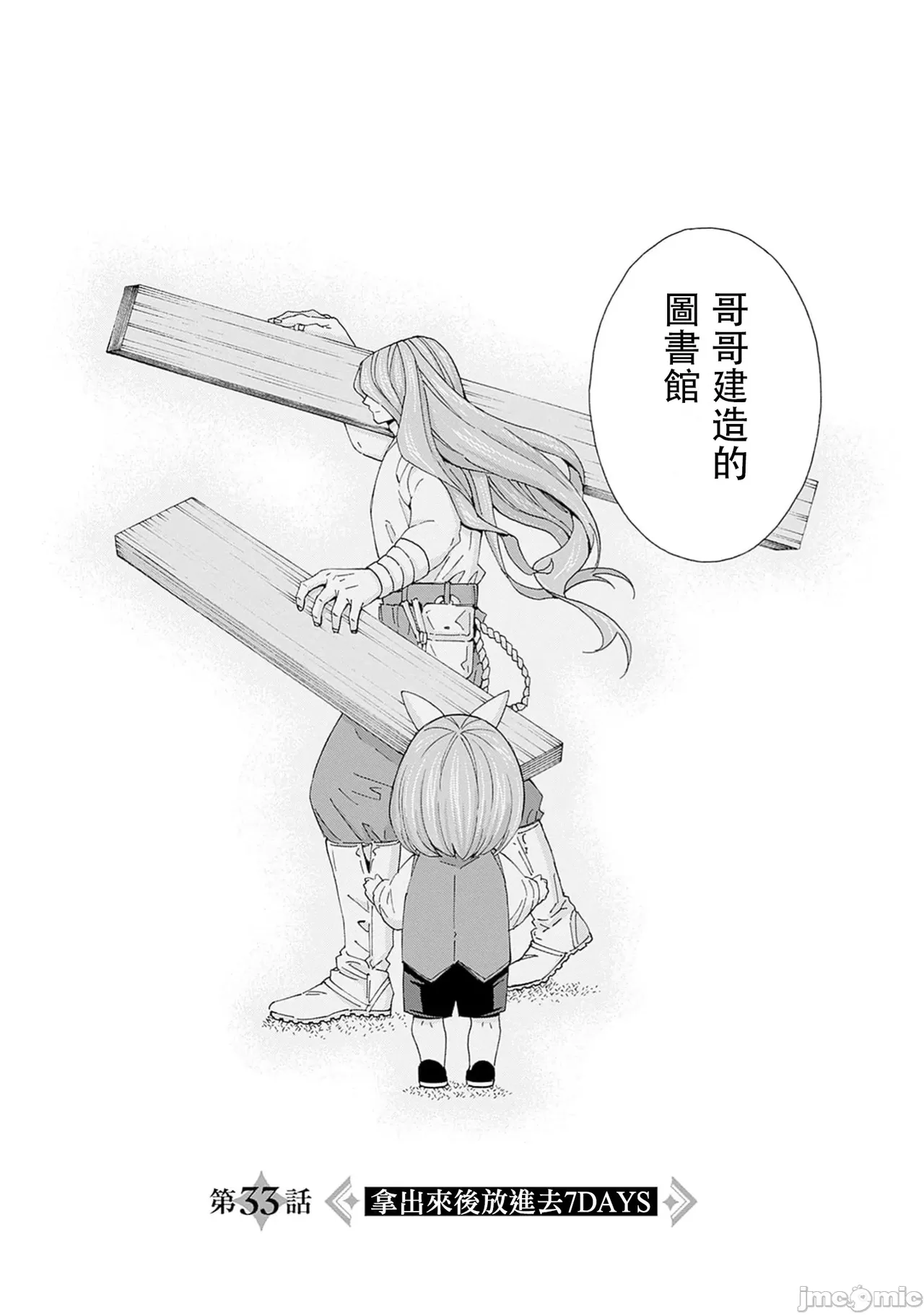 異世界非凡貴族/異世界最高の貴族、ハーレムを増やすほど強くなる page 568 - scanmark hentai manga - read online free
