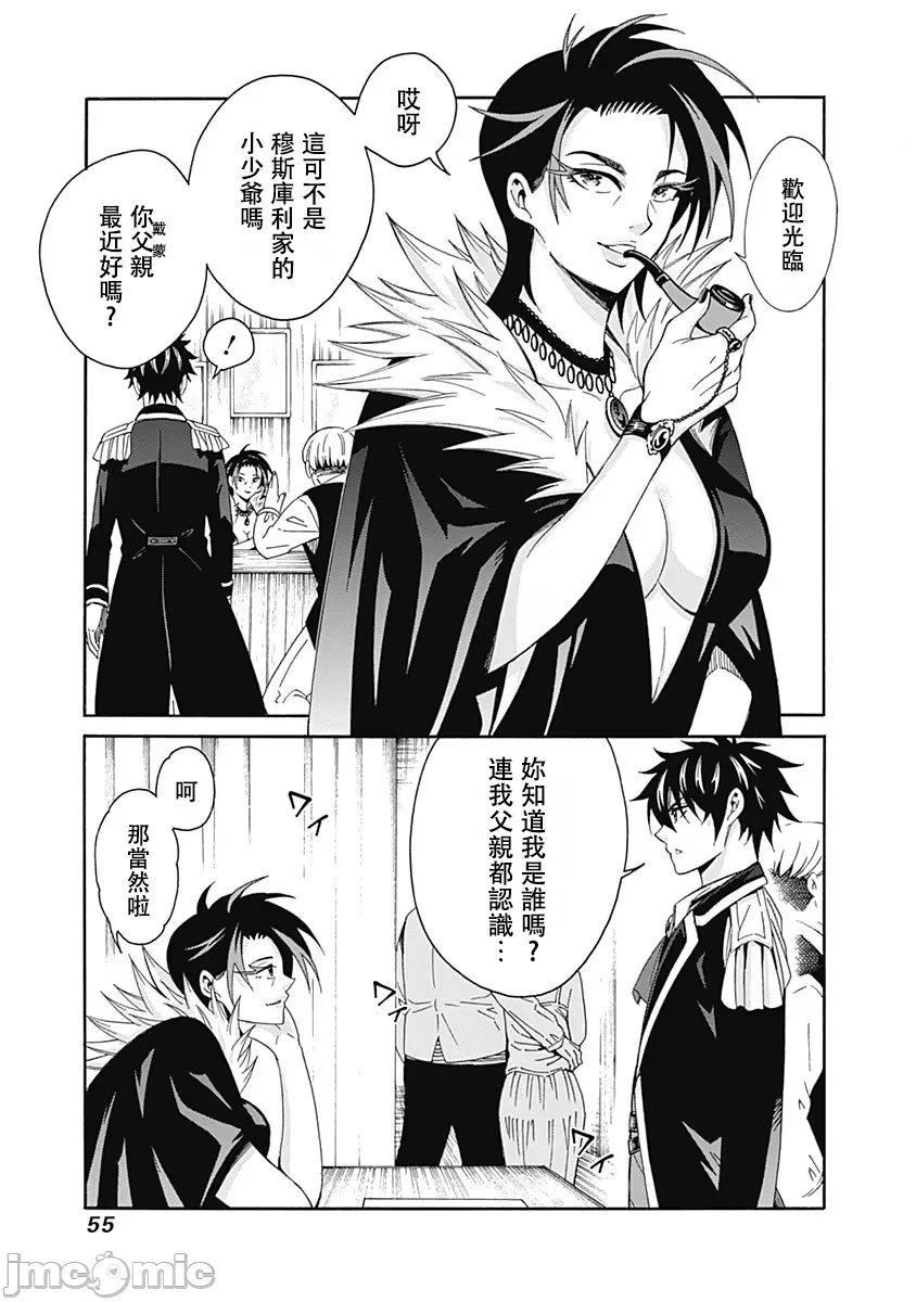 異世界非凡貴族/異世界最高の貴族、ハーレムを増やすほど強くなる page 57 - scanmark hentai manga - read online free