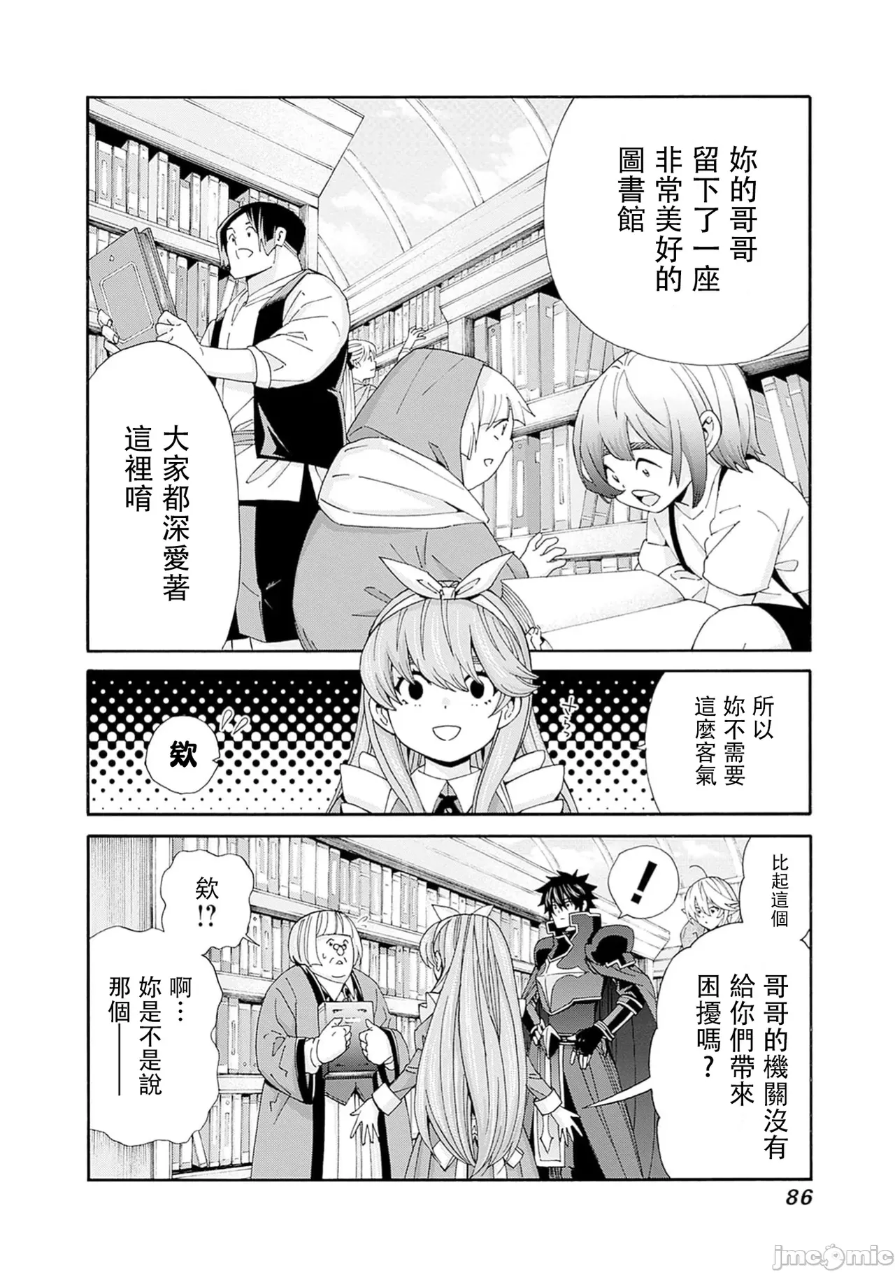 異世界非凡貴族/異世界最高の貴族、ハーレムを増やすほど強くなる page 570 - scanmark hentai manga - read online free