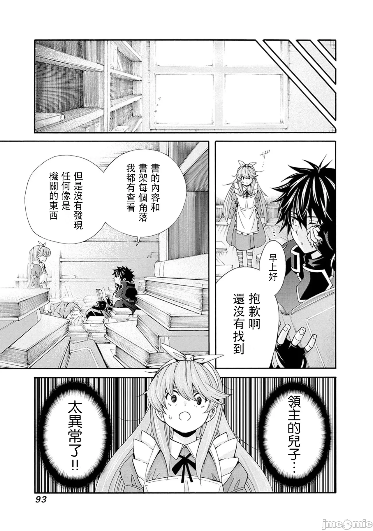 異世界非凡貴族/異世界最高の貴族、ハーレムを増やすほど強くなる page 577 - scanmark hentai manga - read online free