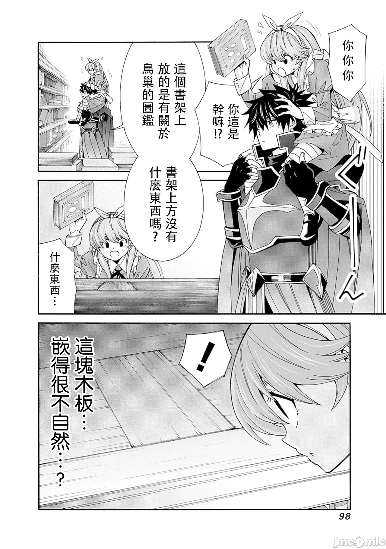 異世界非凡貴族/異世界最高の貴族、ハーレムを増やすほど強くなる page 582 - scanmark hentai manga - read online free