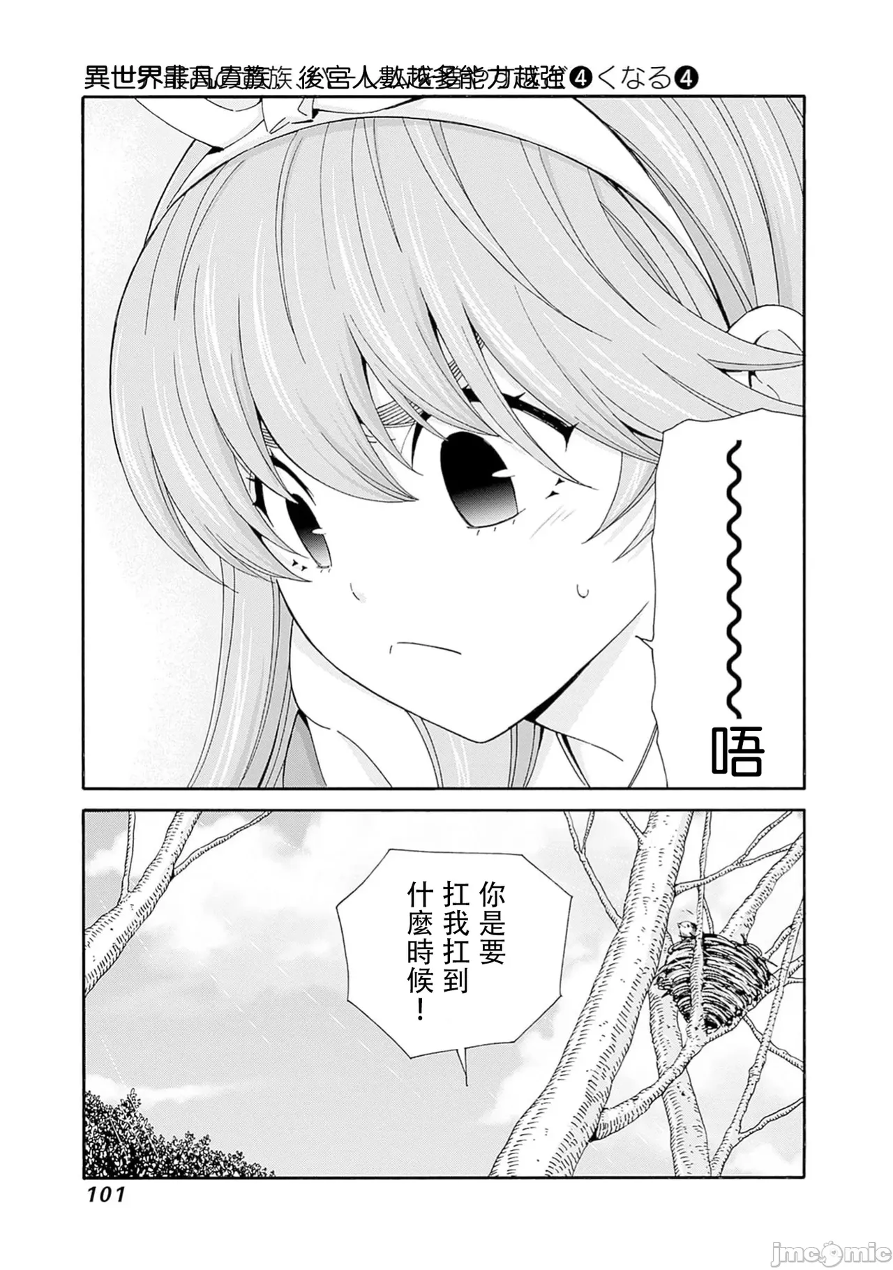 異世界非凡貴族/異世界最高の貴族、ハーレムを増やすほど強くなる page 585 - scanmark hentai manga - read online free