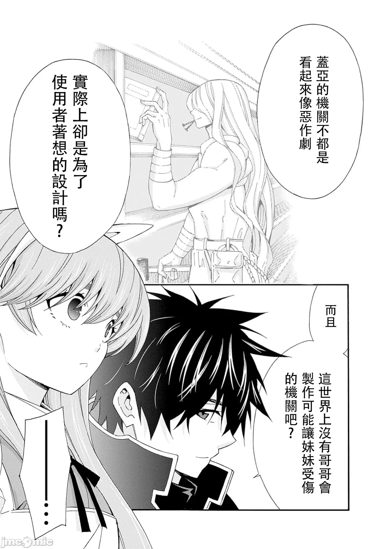 異世界非凡貴族/異世界最高の貴族、ハーレムを増やすほど強くなる page 591 - scanmark hentai manga - read online free