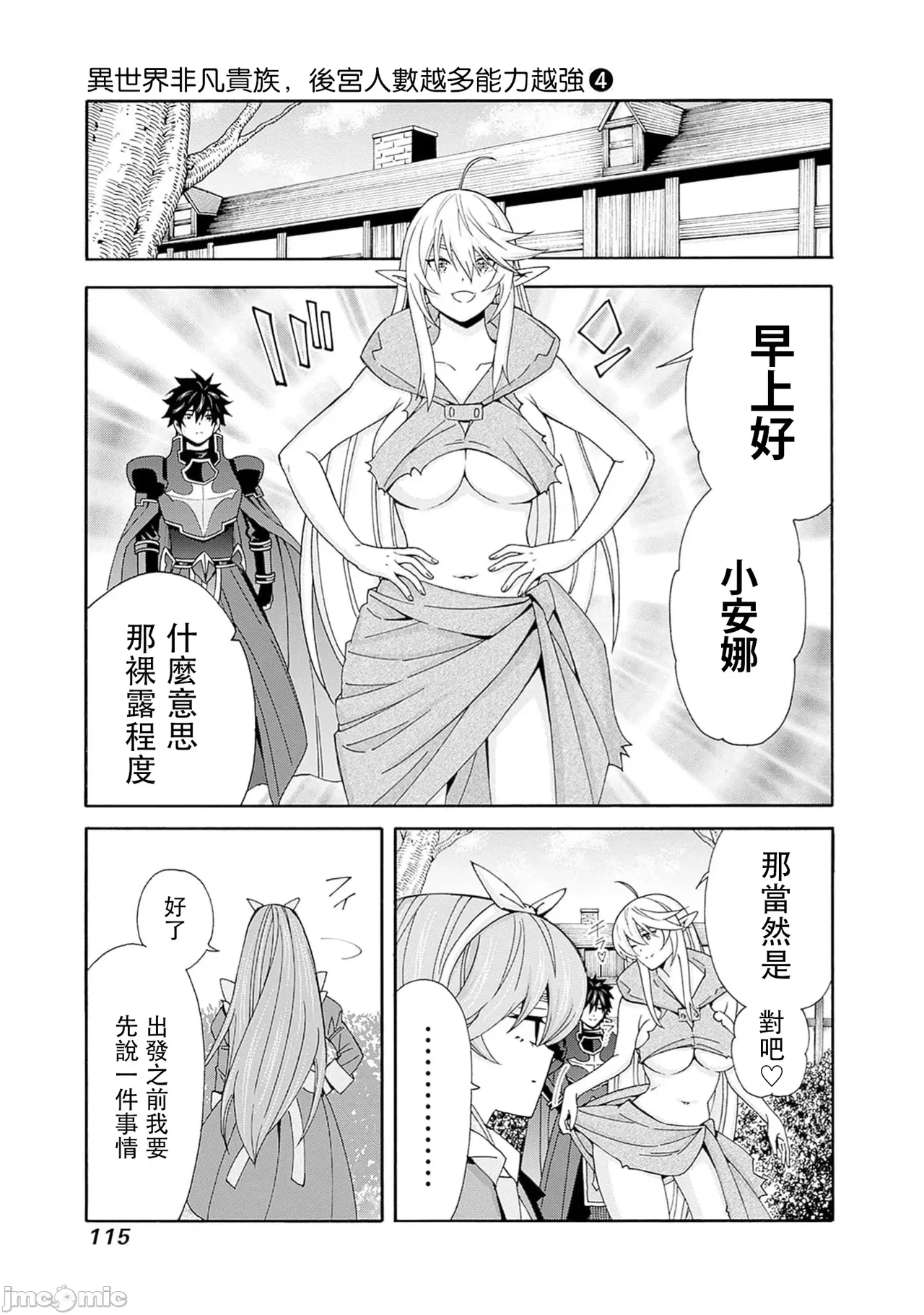異世界非凡貴族/異世界最高の貴族、ハーレムを増やすほど強くなる page 599 - scanmark hentai manga - read online free