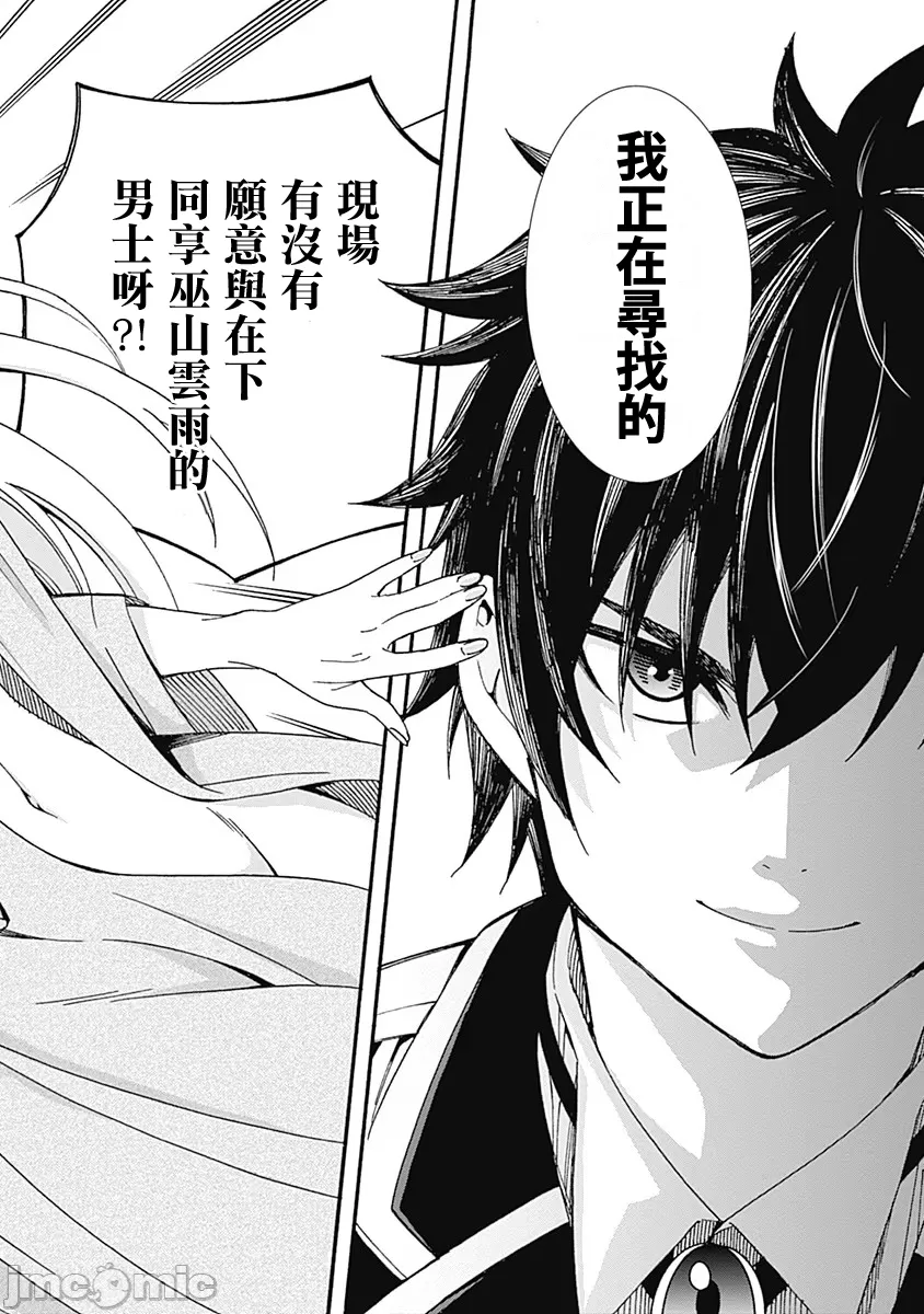 異世界非凡貴族/異世界最高の貴族、ハーレムを増やすほど強くなる page 60 - scanmark hentai manga - read online free