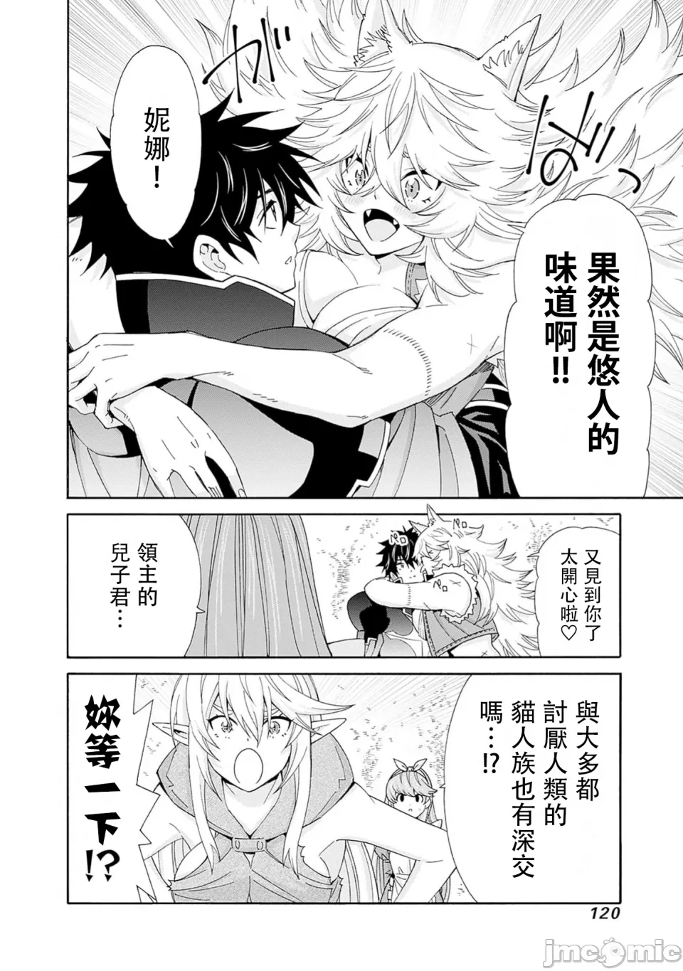 異世界非凡貴族/異世界最高の貴族、ハーレムを増やすほど強くなる page 604 - scanmark hentai manga - read online free