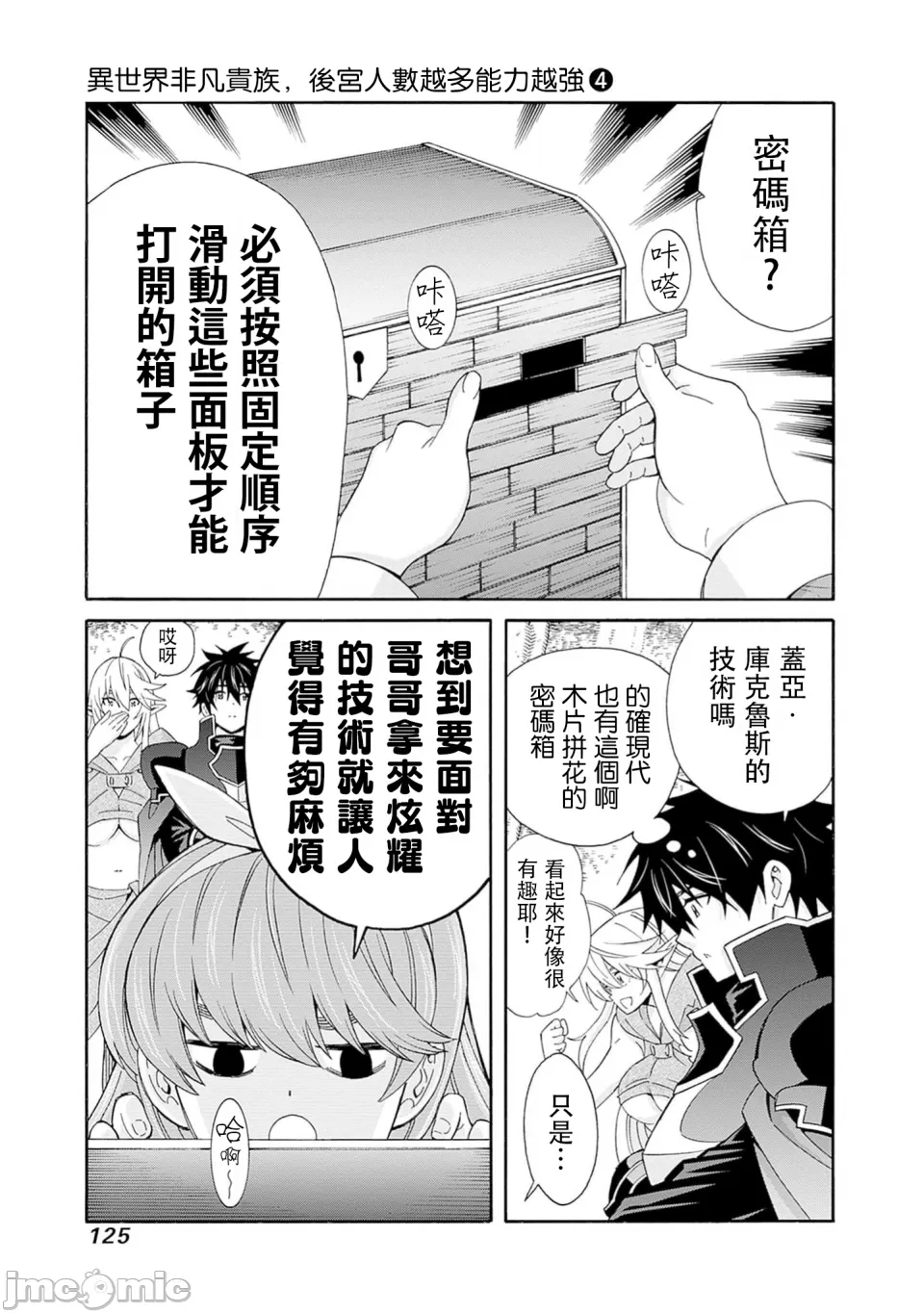 異世界非凡貴族/異世界最高の貴族、ハーレムを増やすほど強くなる page 609 - scanmark hentai manga - read online free