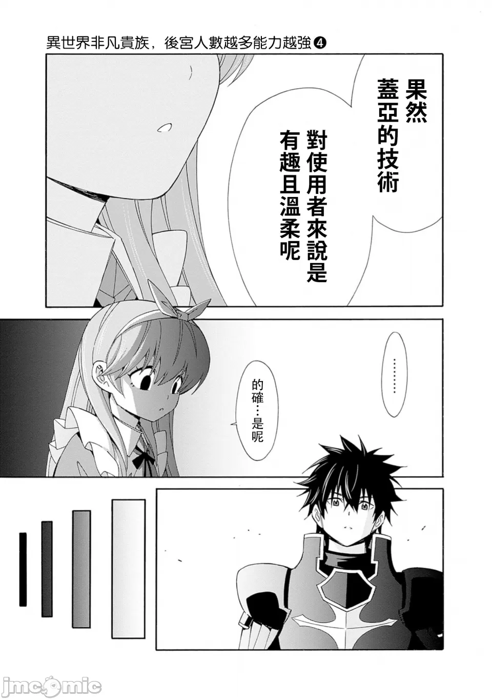 異世界非凡貴族/異世界最高の貴族、ハーレムを増やすほど強くなる page 623 - scanmark hentai manga - read online free