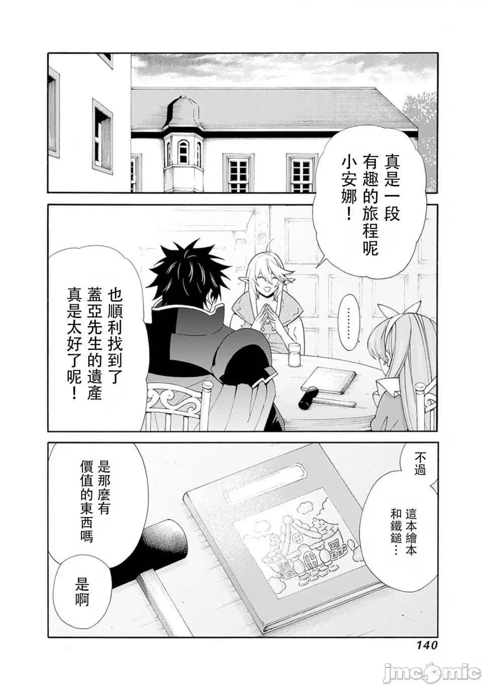 異世界非凡貴族/異世界最高の貴族、ハーレムを増やすほど強くなる page 624 - scanmark hentai manga - read online free