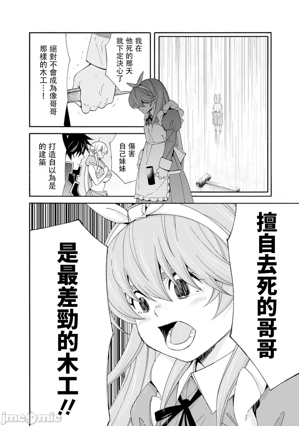 異世界非凡貴族/異世界最高の貴族、ハーレムを増やすほど強くなる page 630 - scanmark hentai manga - read online free