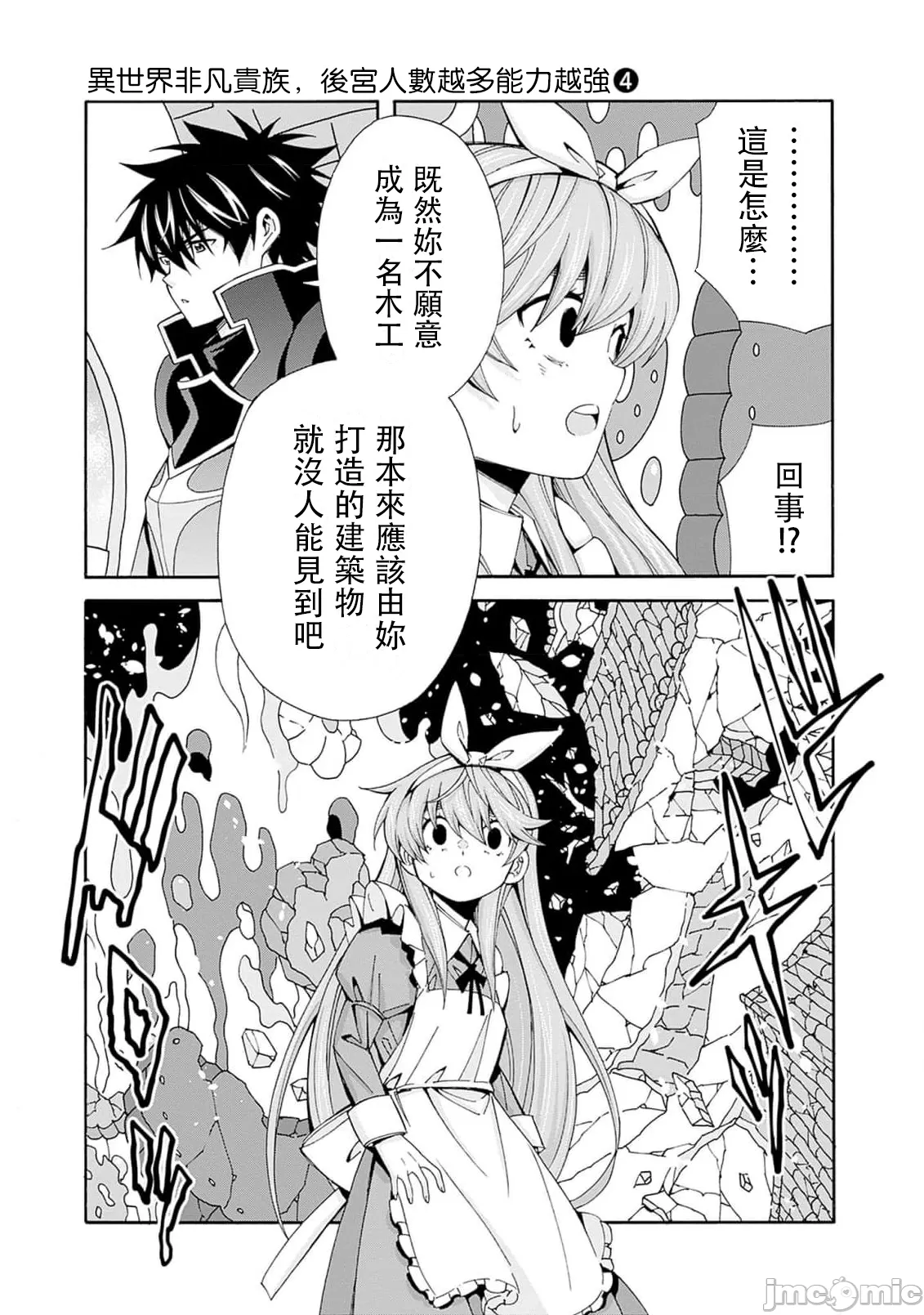 異世界非凡貴族/異世界最高の貴族、ハーレムを増やすほど強くなる page 637 - scanmark hentai manga - read online free