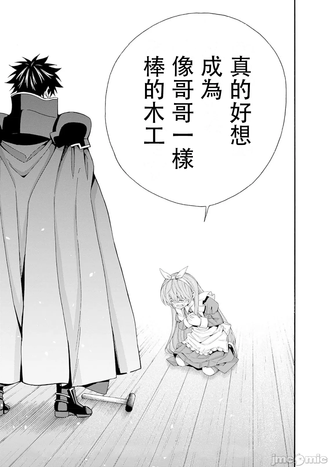 異世界非凡貴族/異世界最高の貴族、ハーレムを増やすほど強くなる page 649 - scanmark hentai manga - read online free