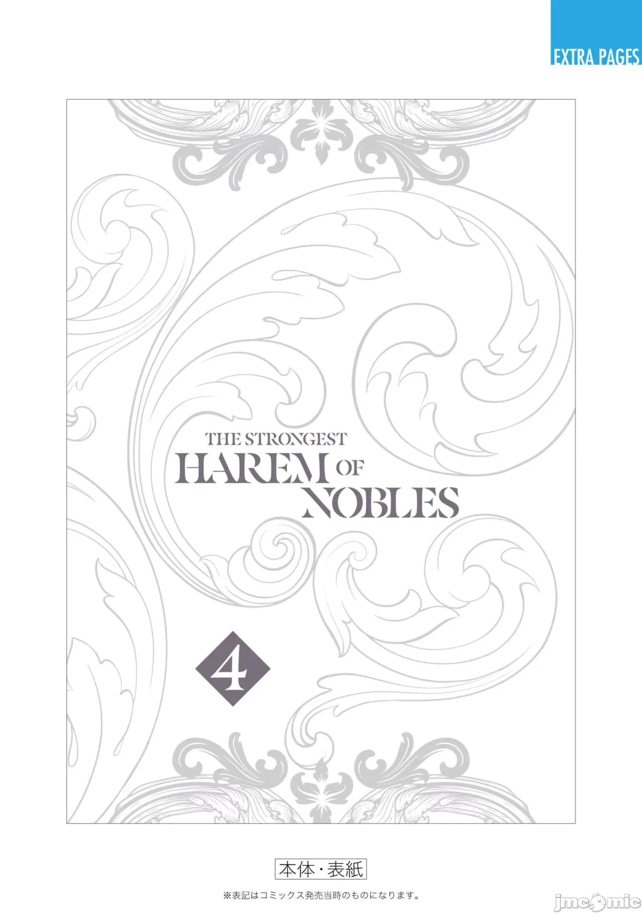 異世界非凡貴族/異世界最高の貴族、ハーレムを増やすほど強くなる page 656 - scanmark hentai manga - read online free