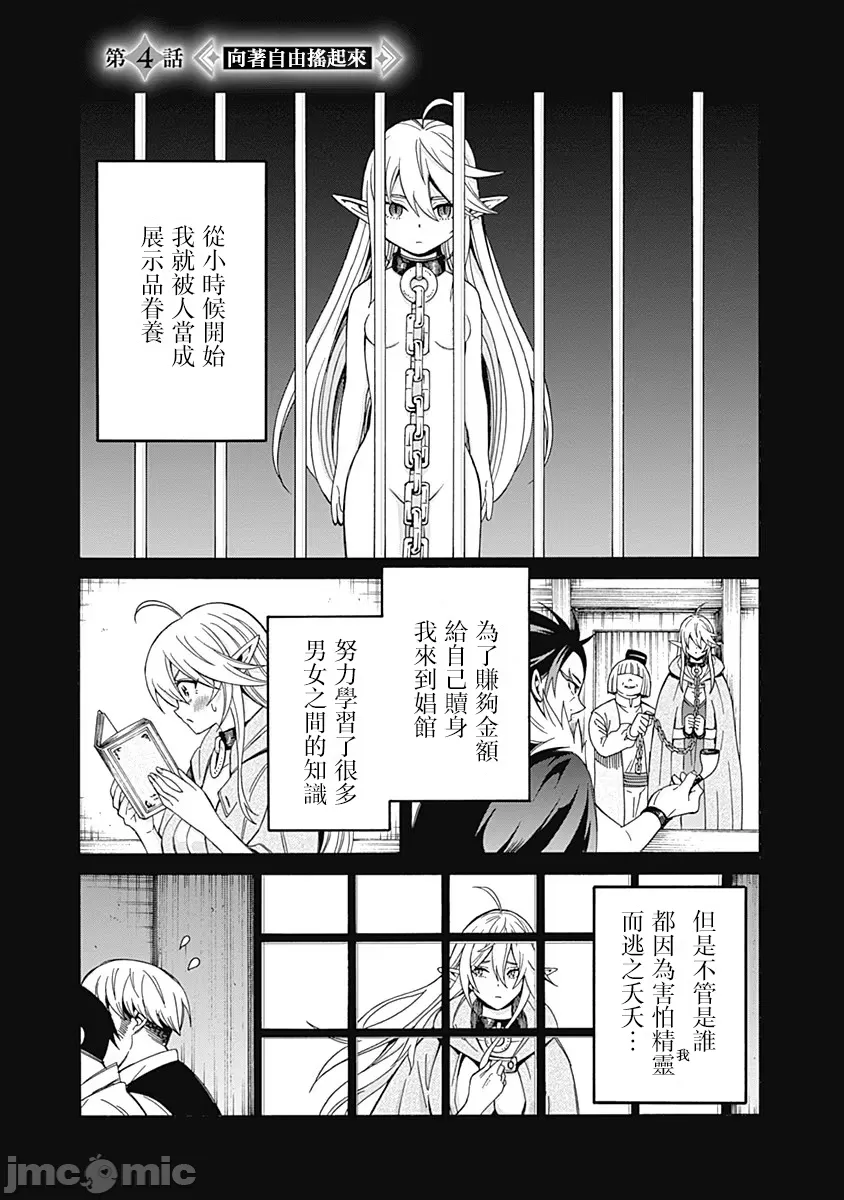 異世界非凡貴族/異世界最高の貴族、ハーレムを増やすほど強くなる page 67 - scanmark hentai manga - read online free