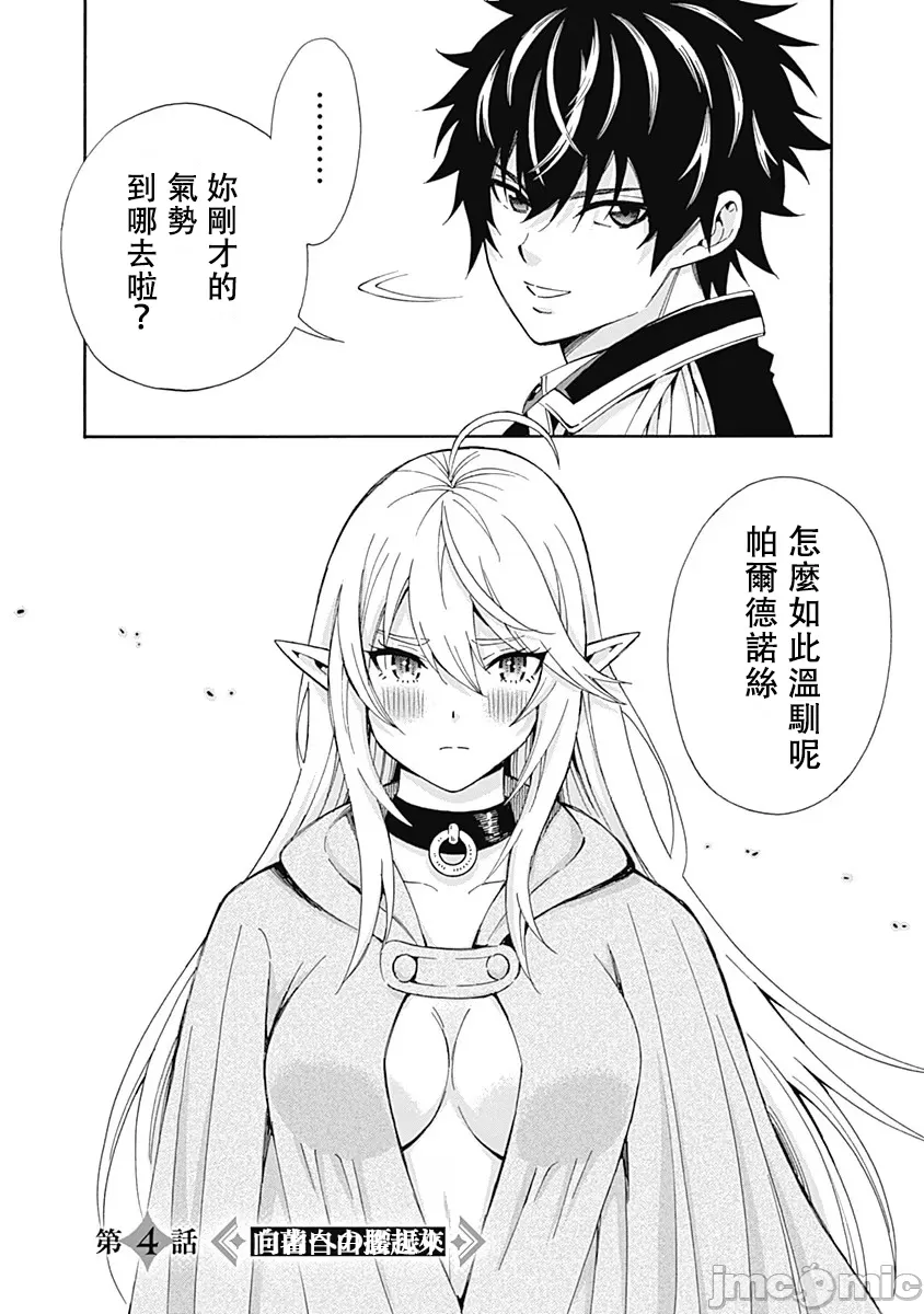 異世界非凡貴族/異世界最高の貴族、ハーレムを増やすほど強くなる page 69 - scanmark hentai manga - read online free