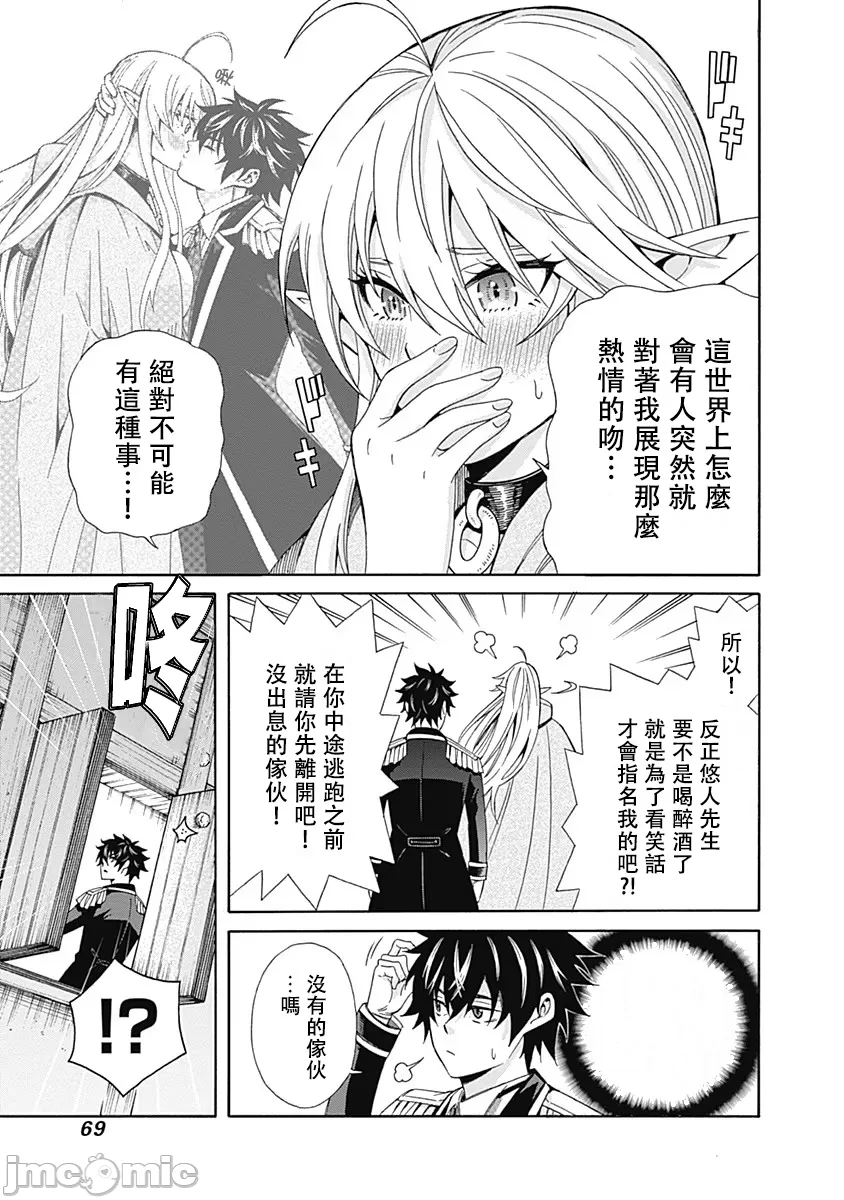 異世界非凡貴族/異世界最高の貴族、ハーレムを増やすほど強くなる page 71 - scanmark hentai manga - read online free