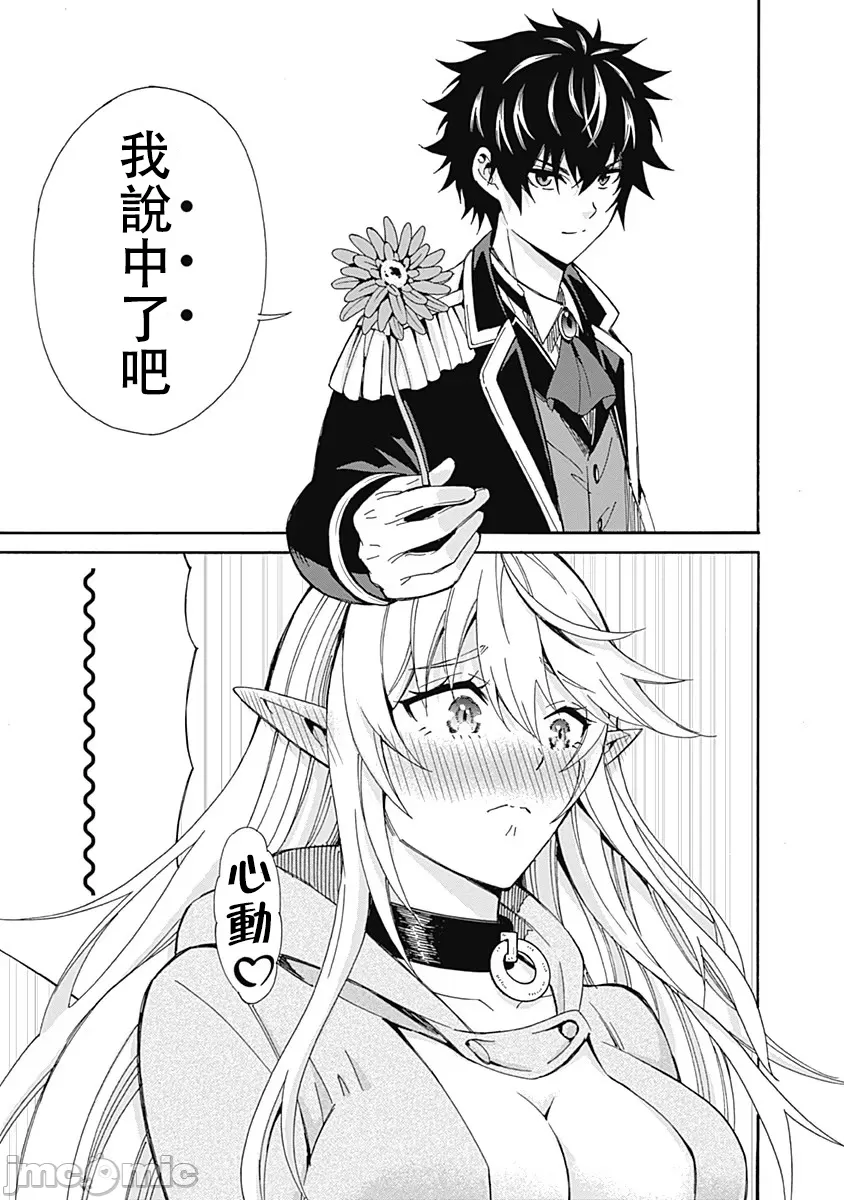 異世界非凡貴族/異世界最高の貴族、ハーレムを増やすほど強くなる page 77 - scanmark hentai manga - read online free