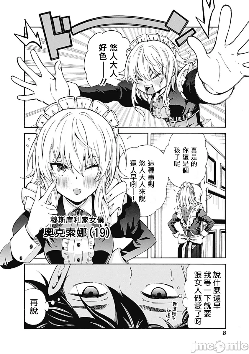 異世界非凡貴族/異世界最高の貴族、ハーレムを増やすほど強くなる - Page 9