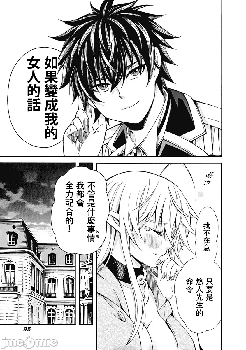 異世界非凡貴族/異世界最高の貴族、ハーレムを増やすほど強くなる - Page 78