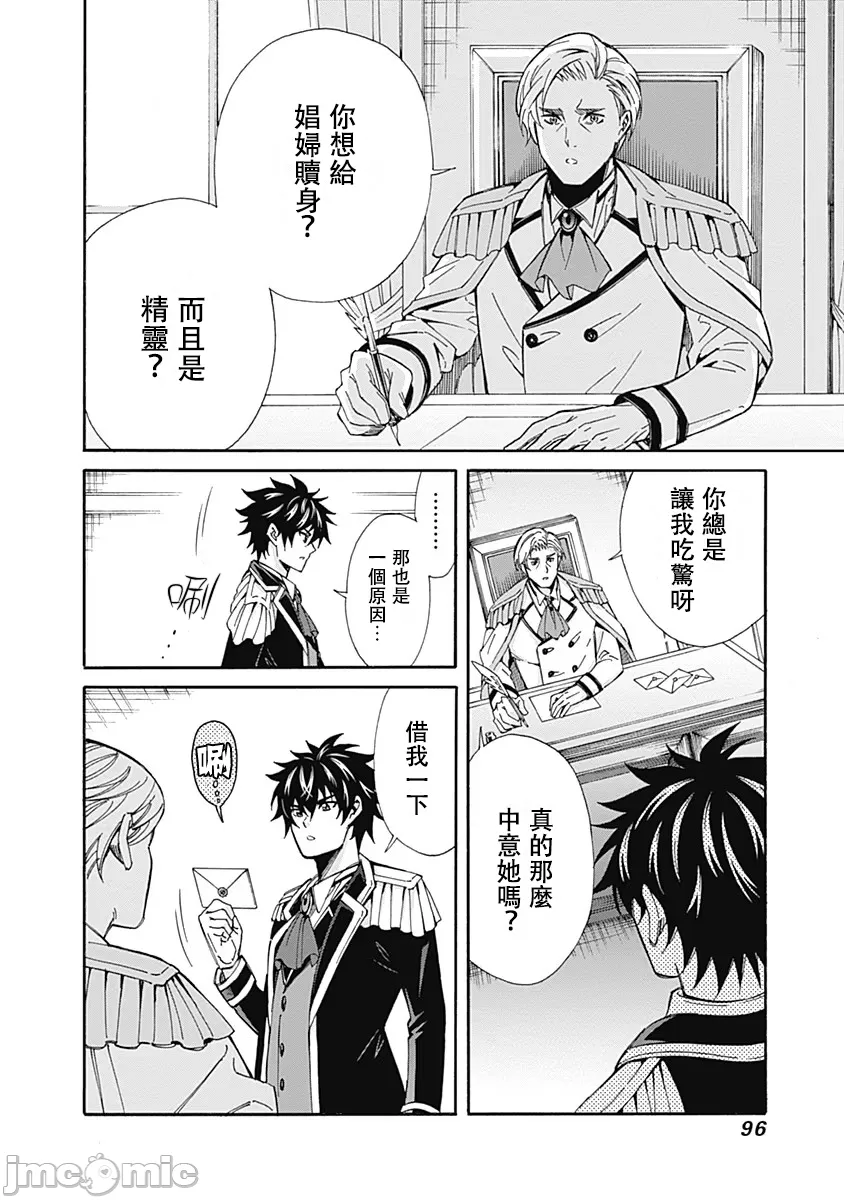 異世界非凡貴族/異世界最高の貴族、ハーレムを増やすほど強くなる page 98 - scanmark hentai manga - read online free