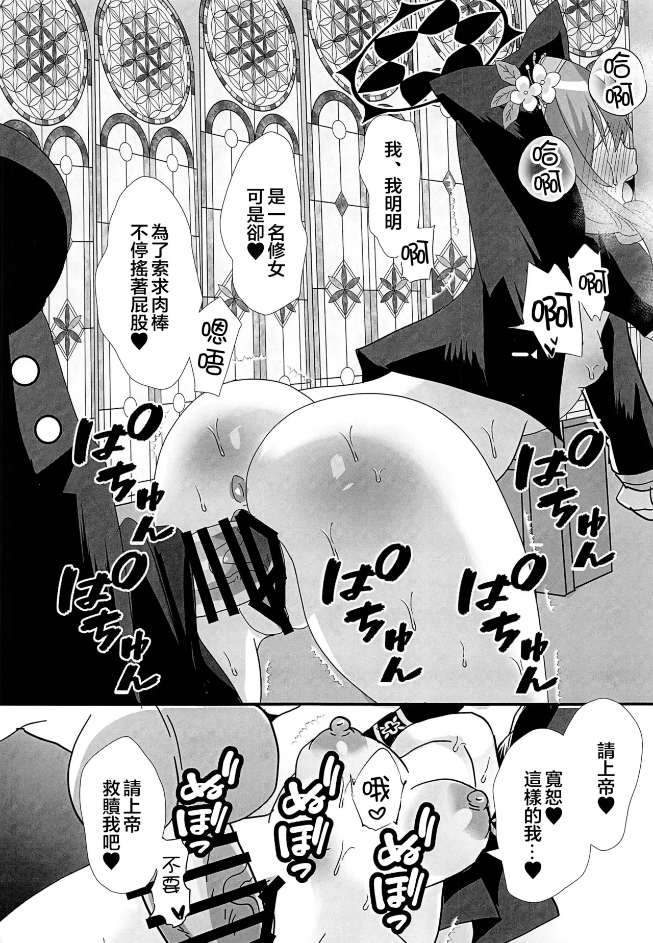 新米聖女色欲堕 - Page 15