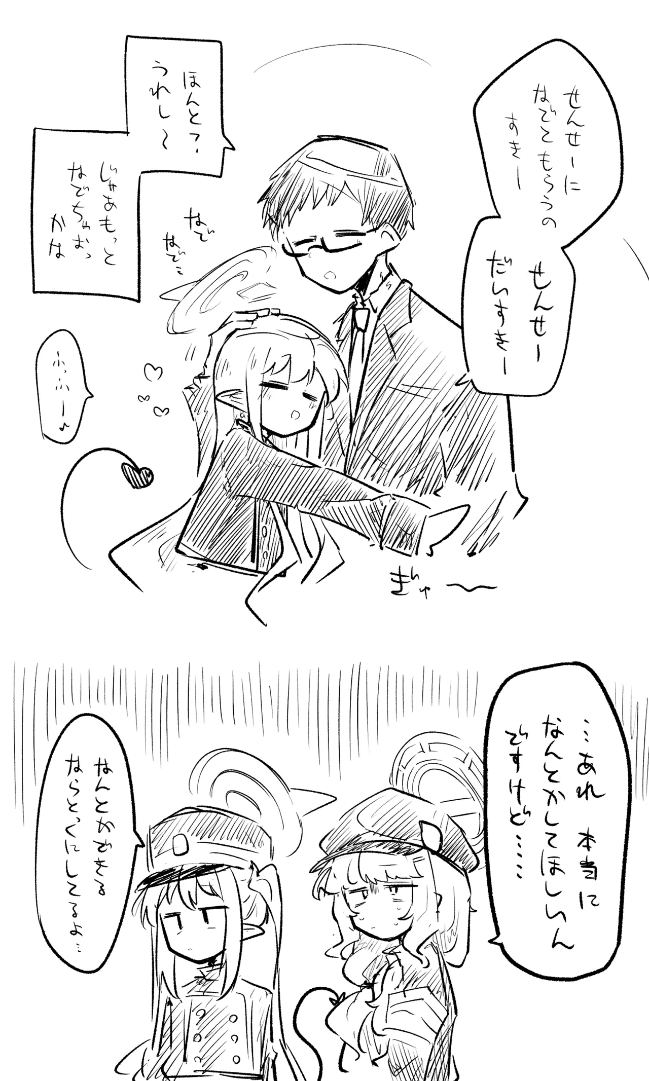 創作先生×ブルアカ生徒まとめ3 - Page 1