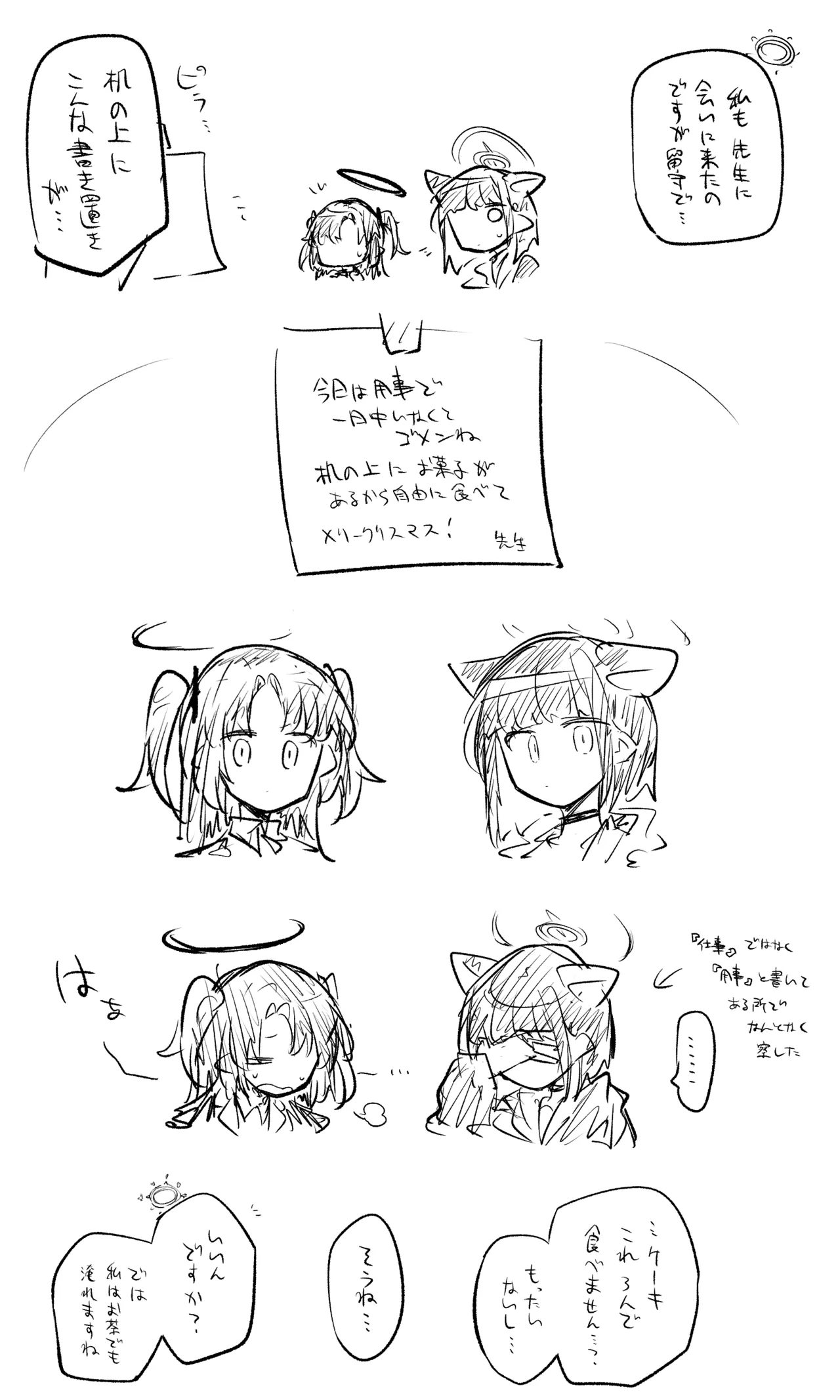 創作先生×ブルアカ生徒まとめ3 - Page 29