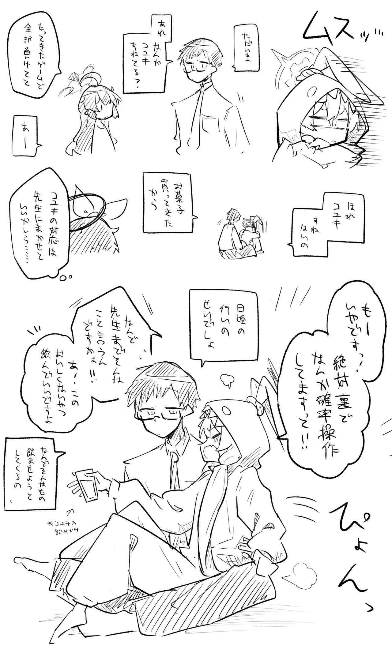 創作先生×ブルアカ生徒まとめ3 - Page 36