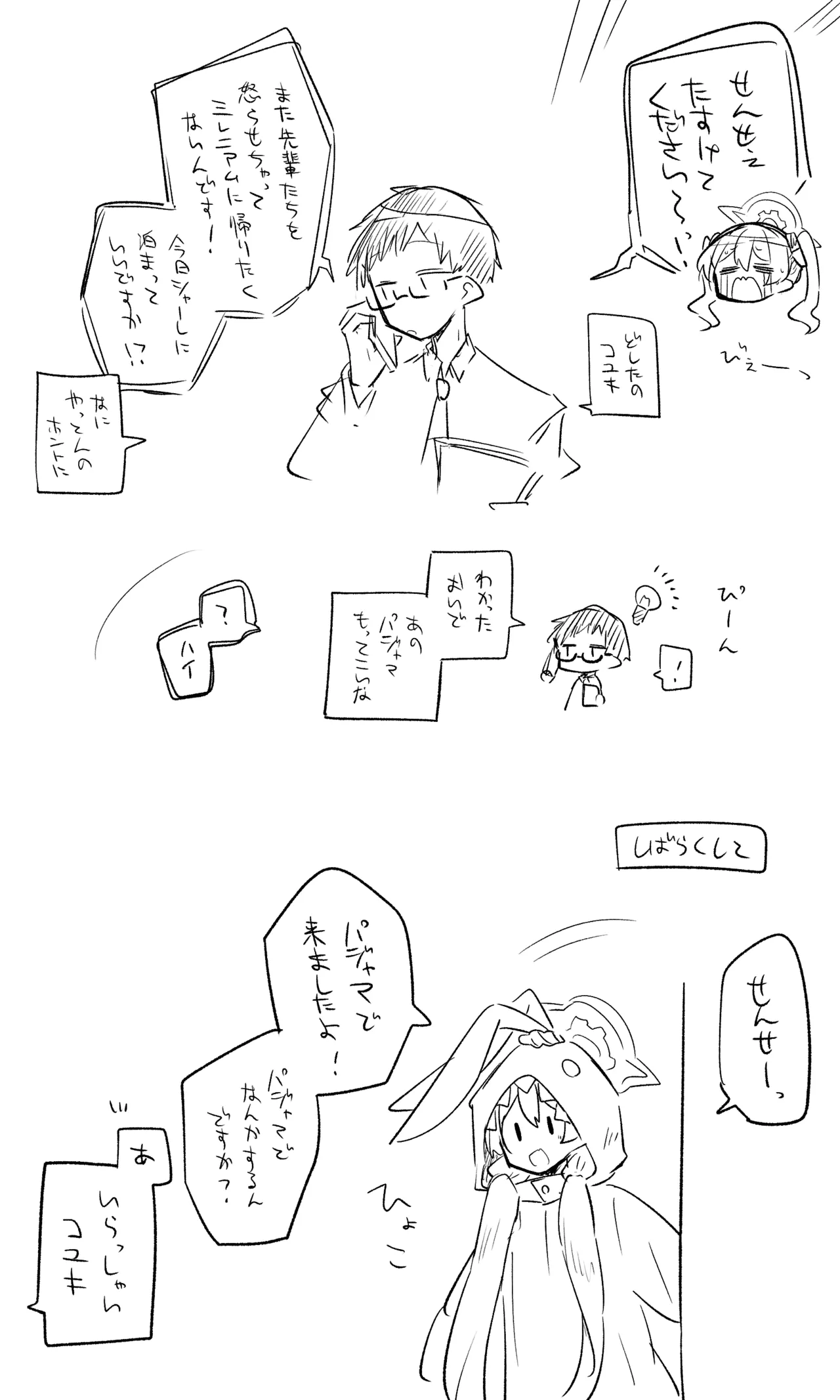 創作先生×ブルアカ生徒まとめ3 - Page 38