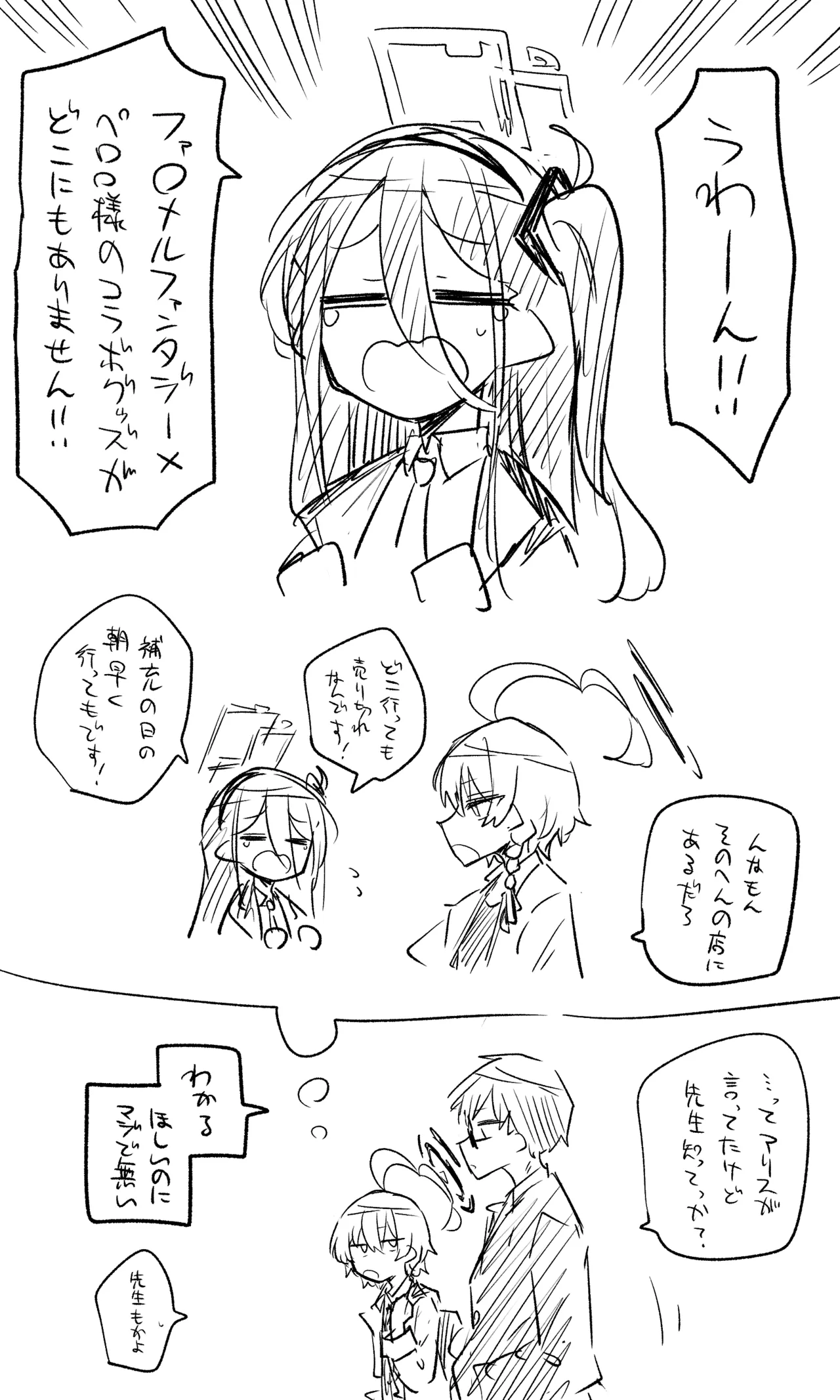 創作先生×ブルアカ生徒まとめ3 page 58 blue archive parody - read online free