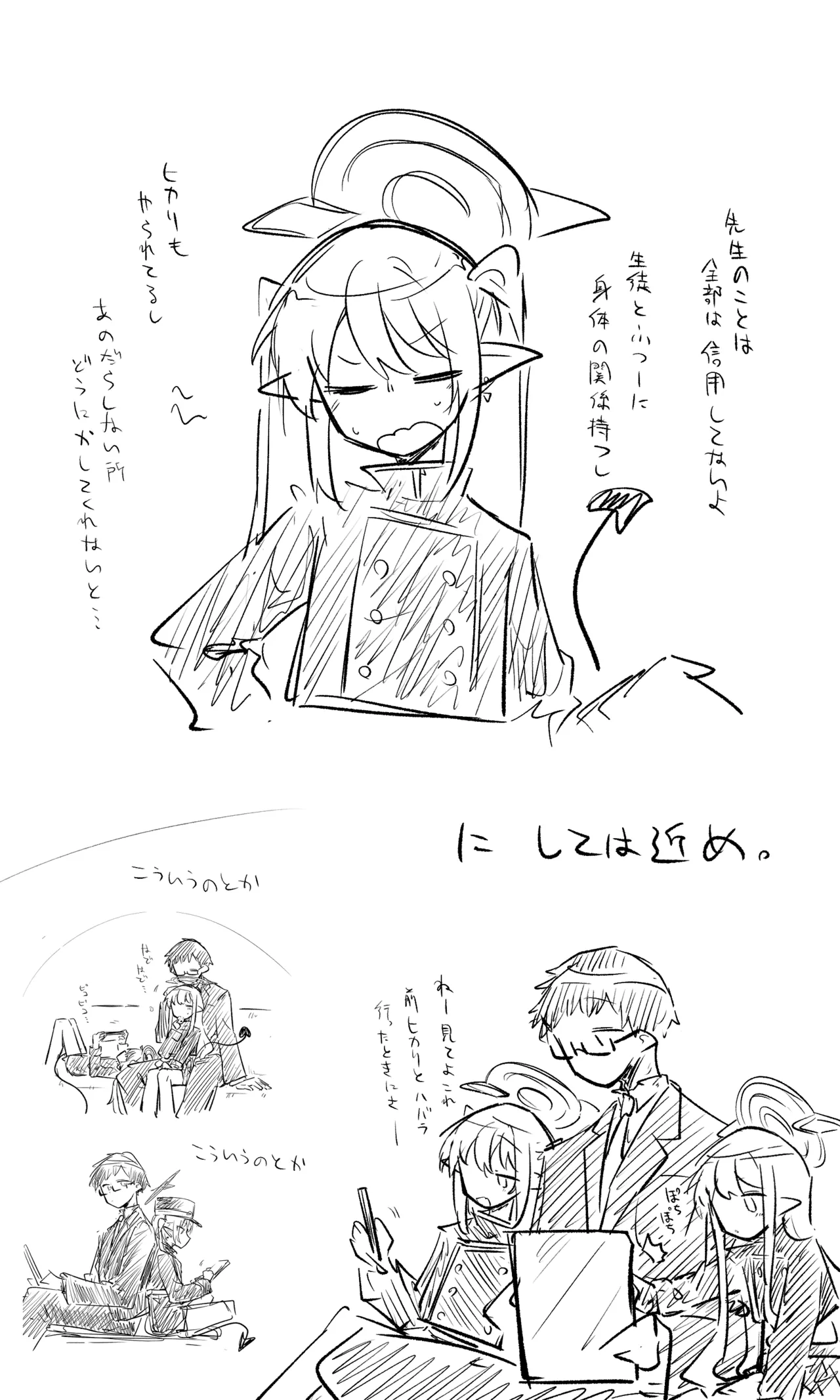 創作先生×ブルアカ生徒まとめ3 - Page 72