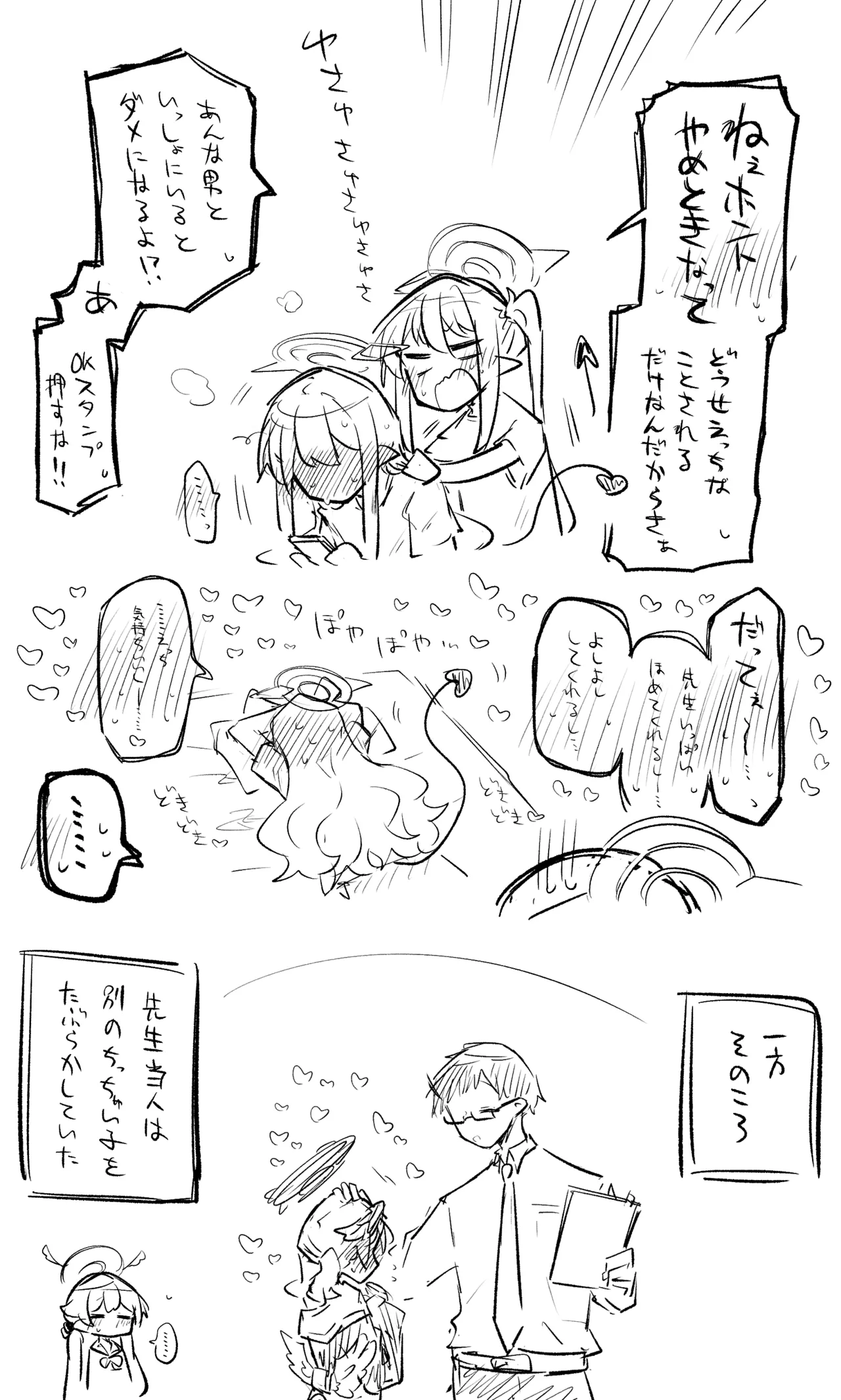 創作先生×ブルアカ生徒まとめ3 page 85 blue archive parody - read online free