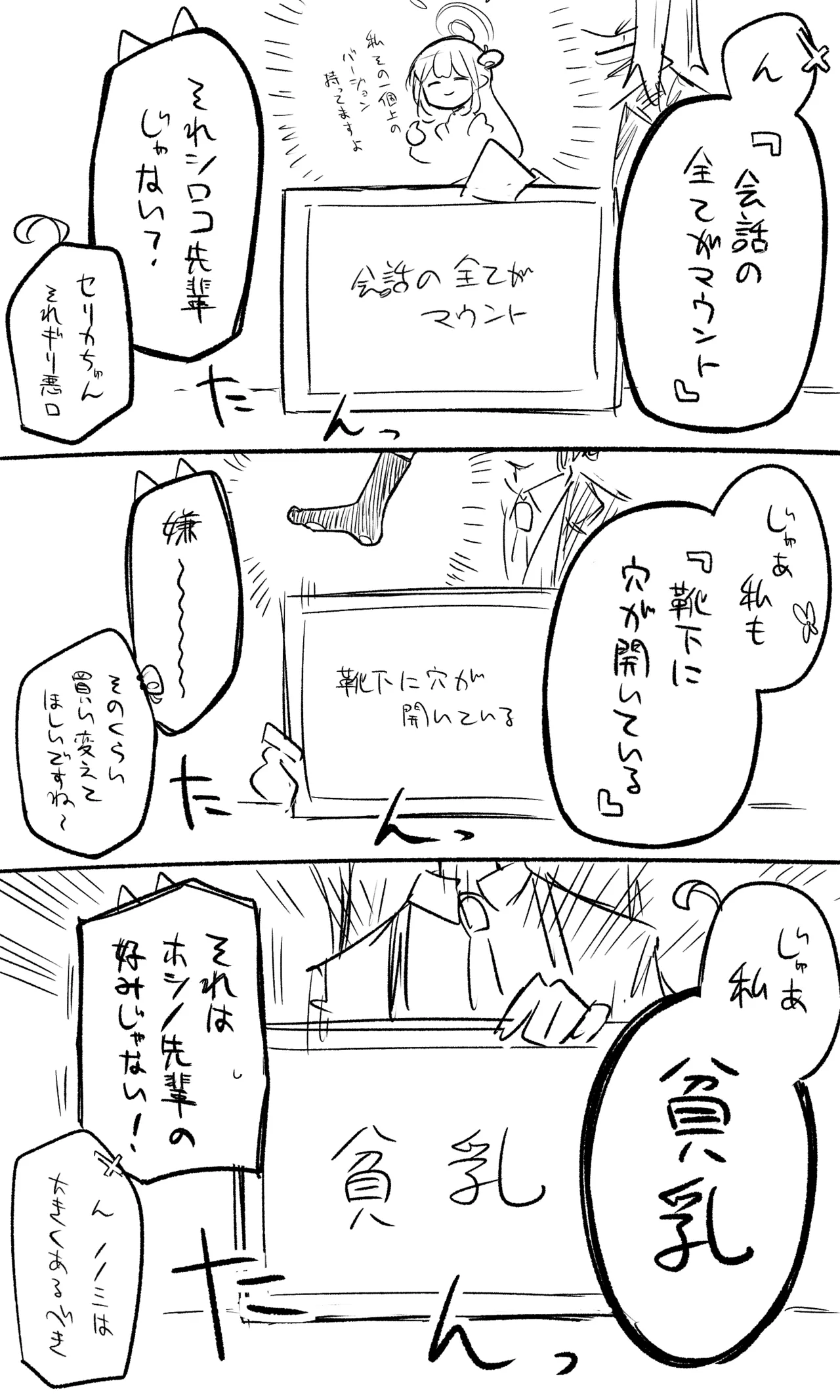 ブルアカまとめ４２（ヒカリ・プラナ他） page 27 blue archive parody - read online free