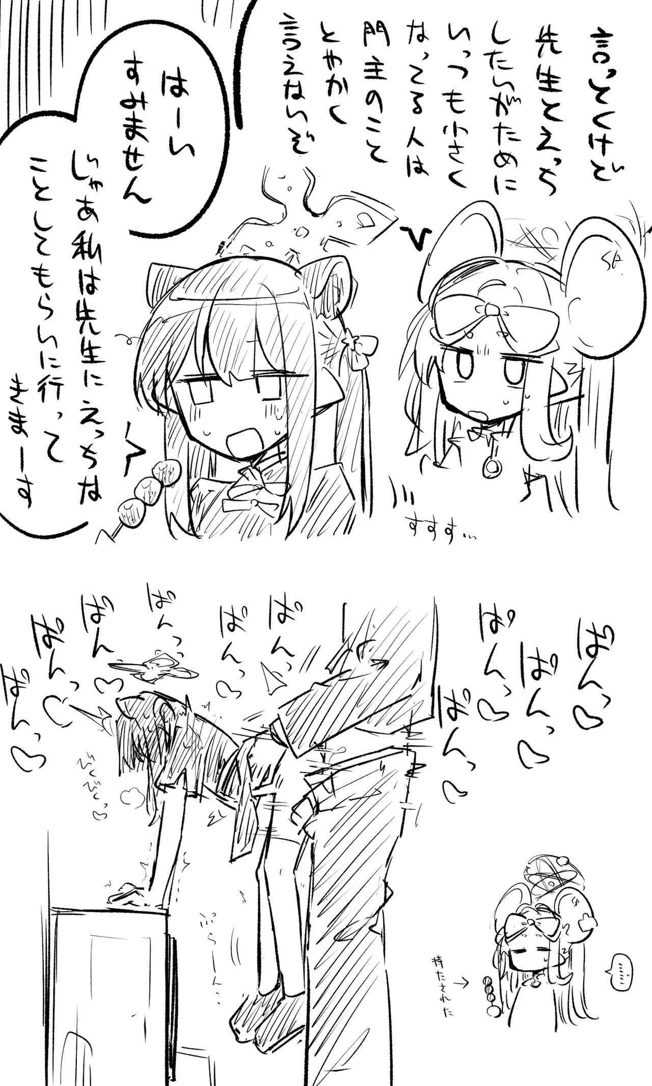 ブルアカまとめ４１（コハル・シズコ・ウミカ他） - Page 25
