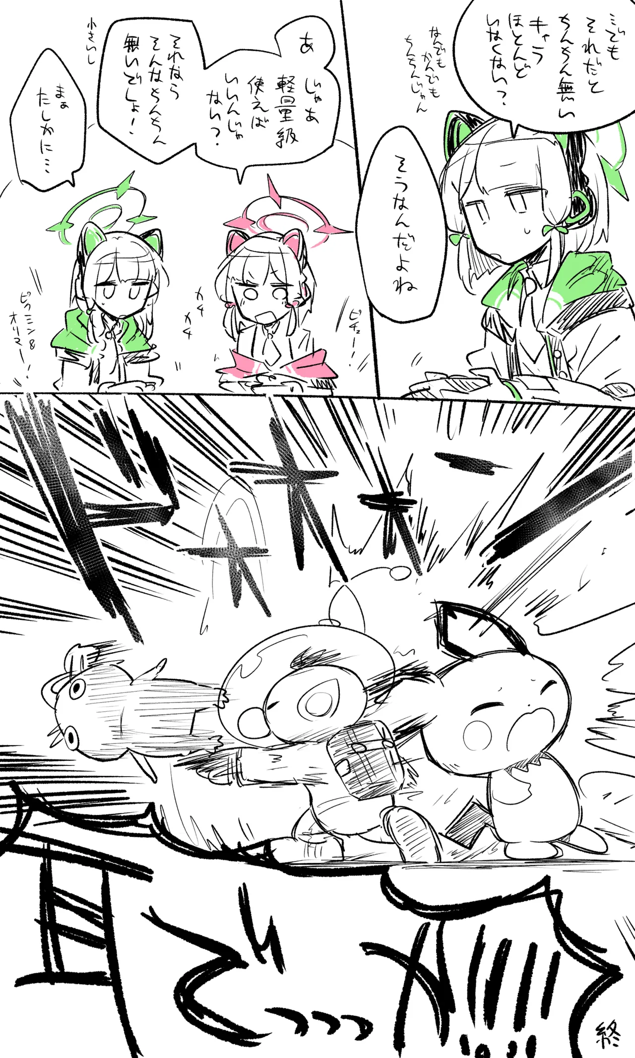 ブルアカまとめ４０（ホシノ・ミカ他） - Page 24