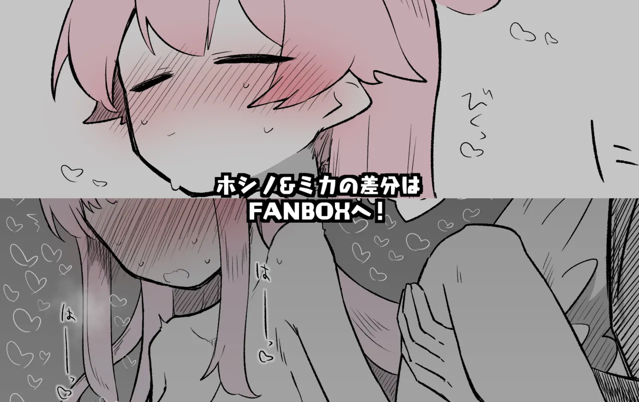ブルアカまとめ４０（ホシノ・ミカ他） - Page 29