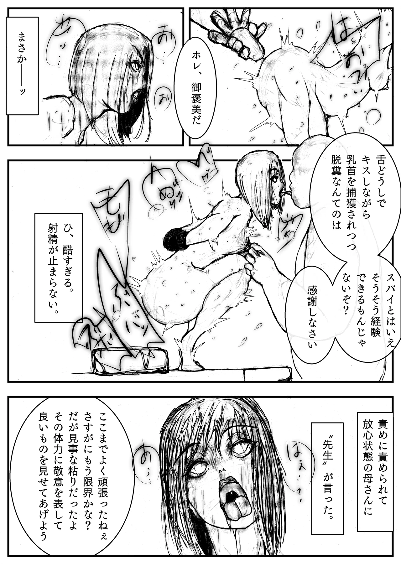 Super Heroine no Buzama Haiboku - Page 26