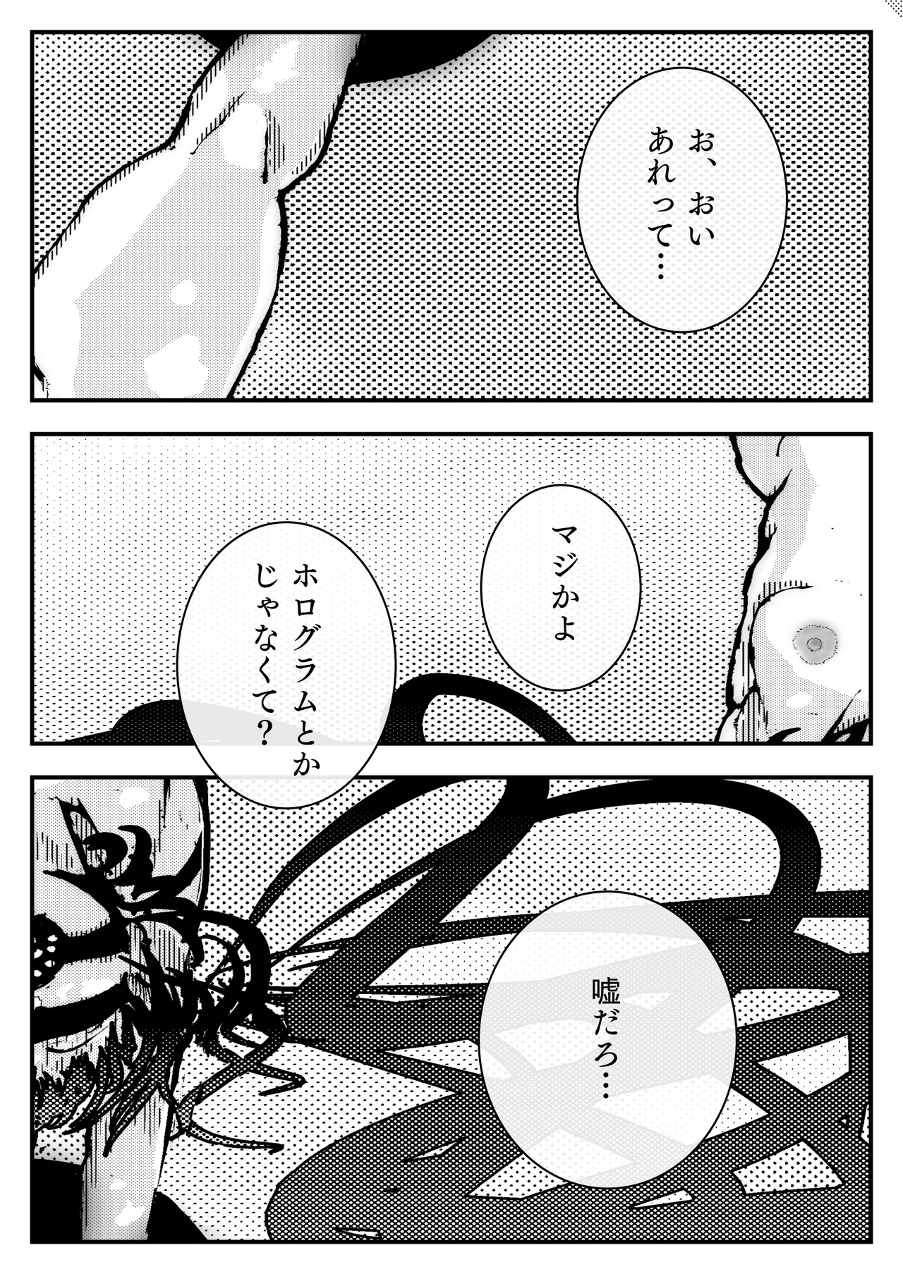 Haiboku Akume Heroine - Page 34