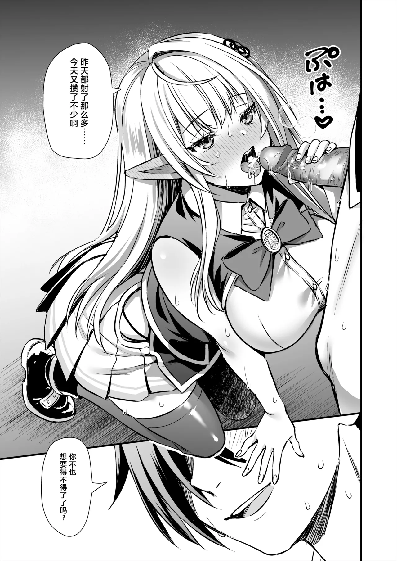 Mediocre Mage Has a Lesson for the Gifted Genius page 43 original parody - squirting elf hentai manga - read online free