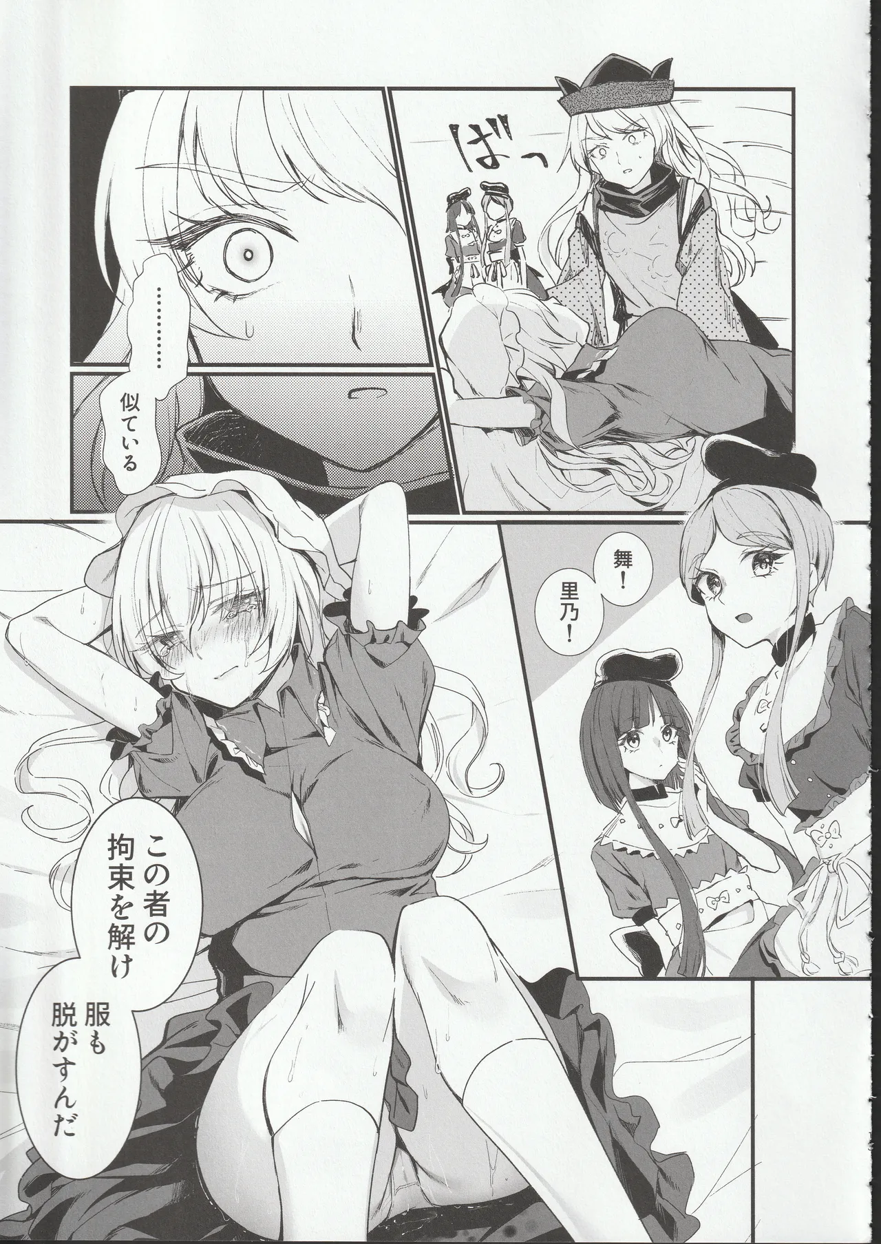 Tobira no Mukou de - Page 12