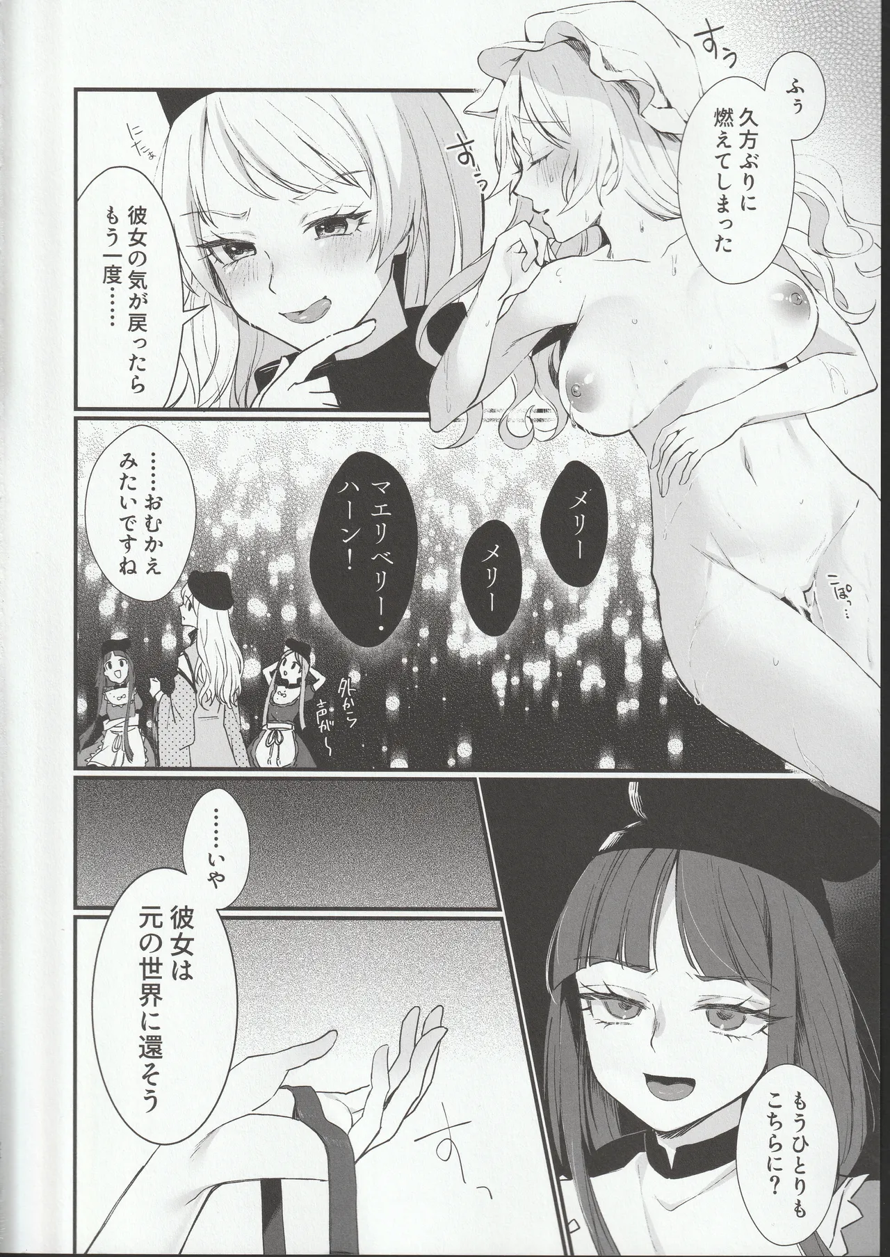 Tobira no Mukou de page 23 featuring maribel han touhou project parody - shemale sole dickgirl hentai manga - read online free