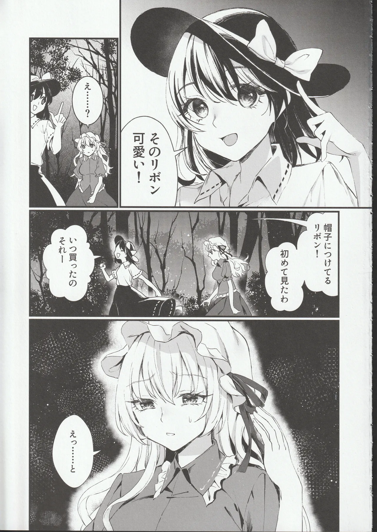 Tobira no Mukou de page 26 featuring maribel han touhou project parody - shemale sole dickgirl hentai manga - read online free