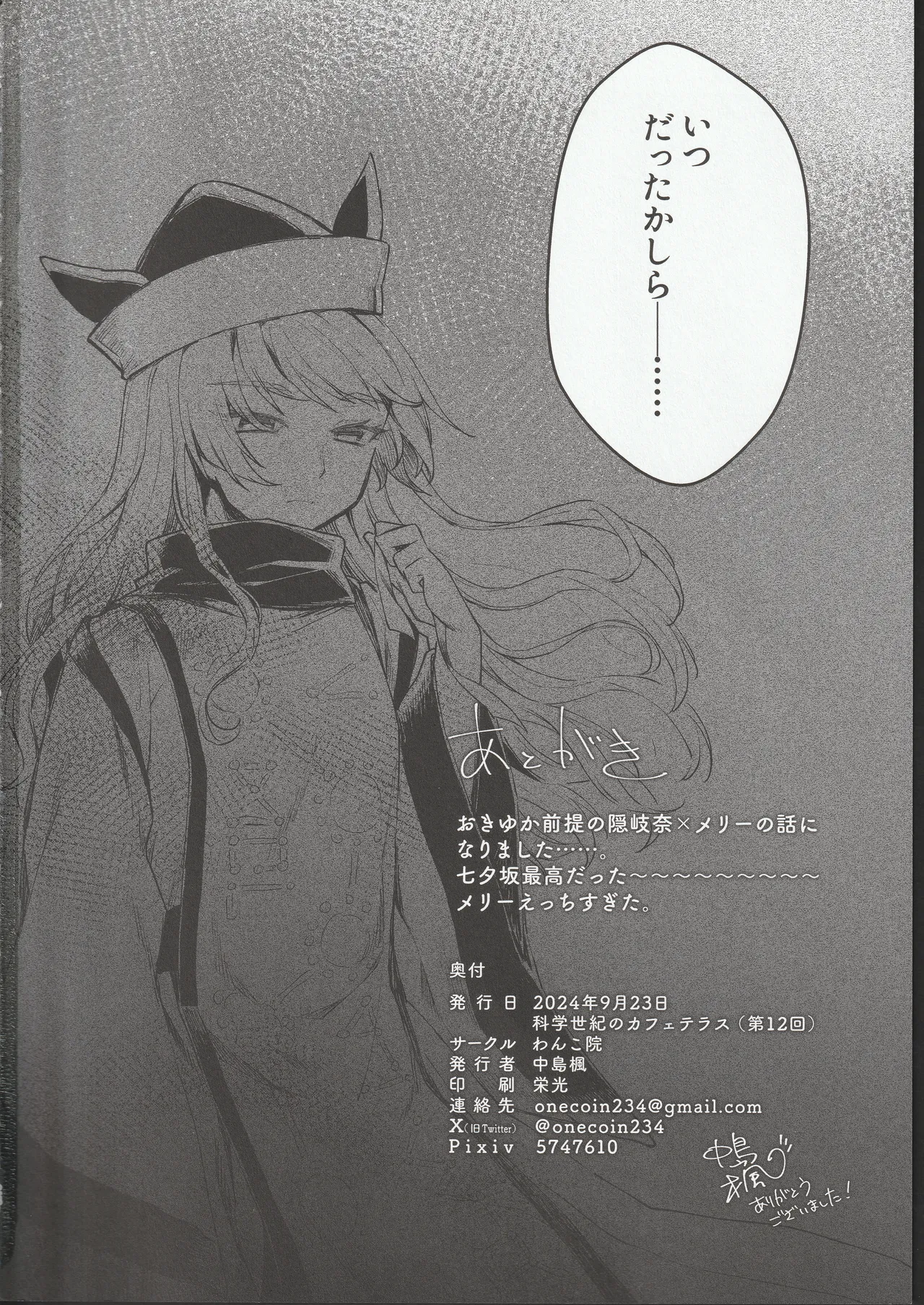 Tobira no Mukou de page 27 featuring maribel han touhou project parody - shemale sole dickgirl hentai manga - read online free