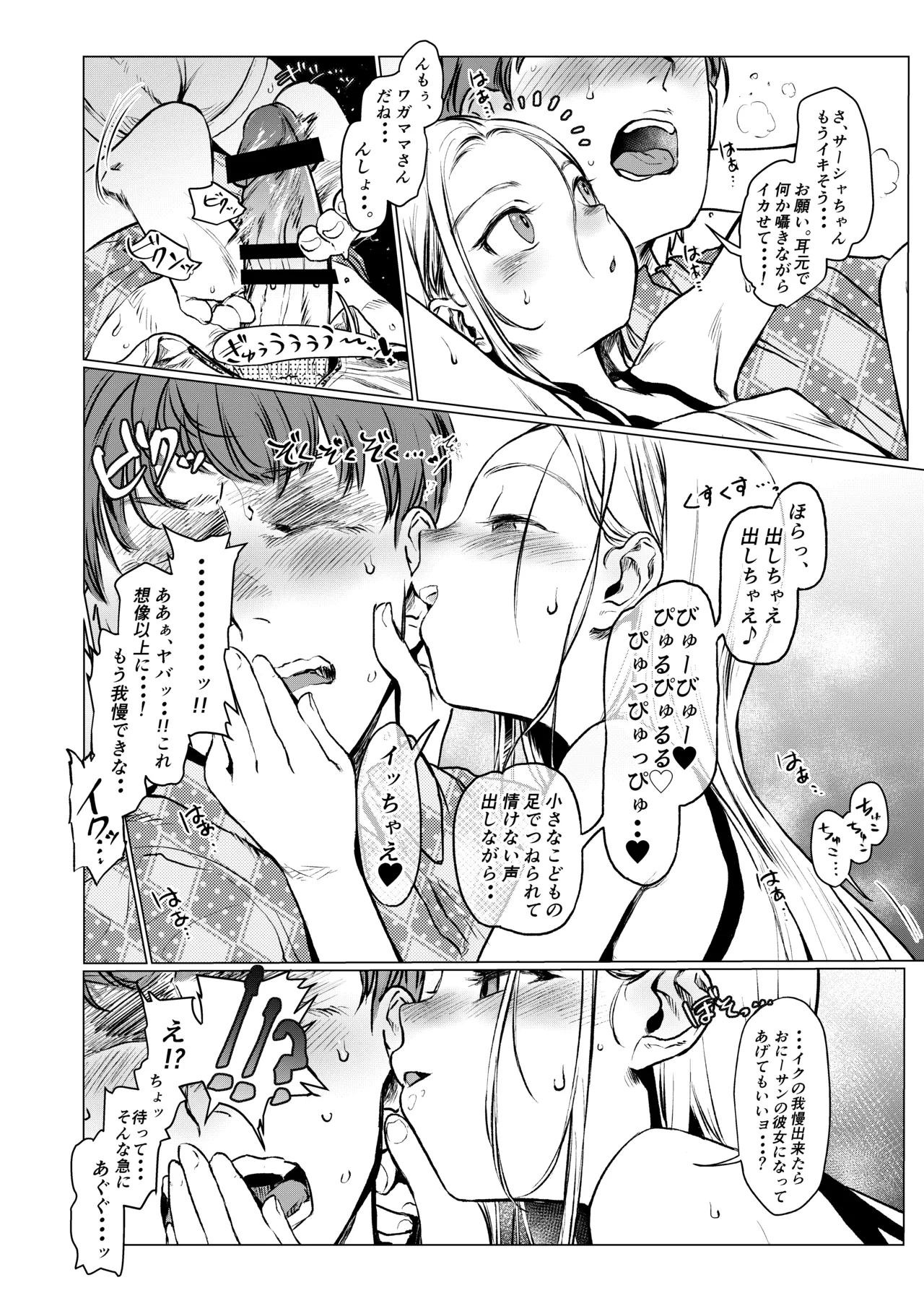 FAN.FUN Sasha.Chang - Page 11
