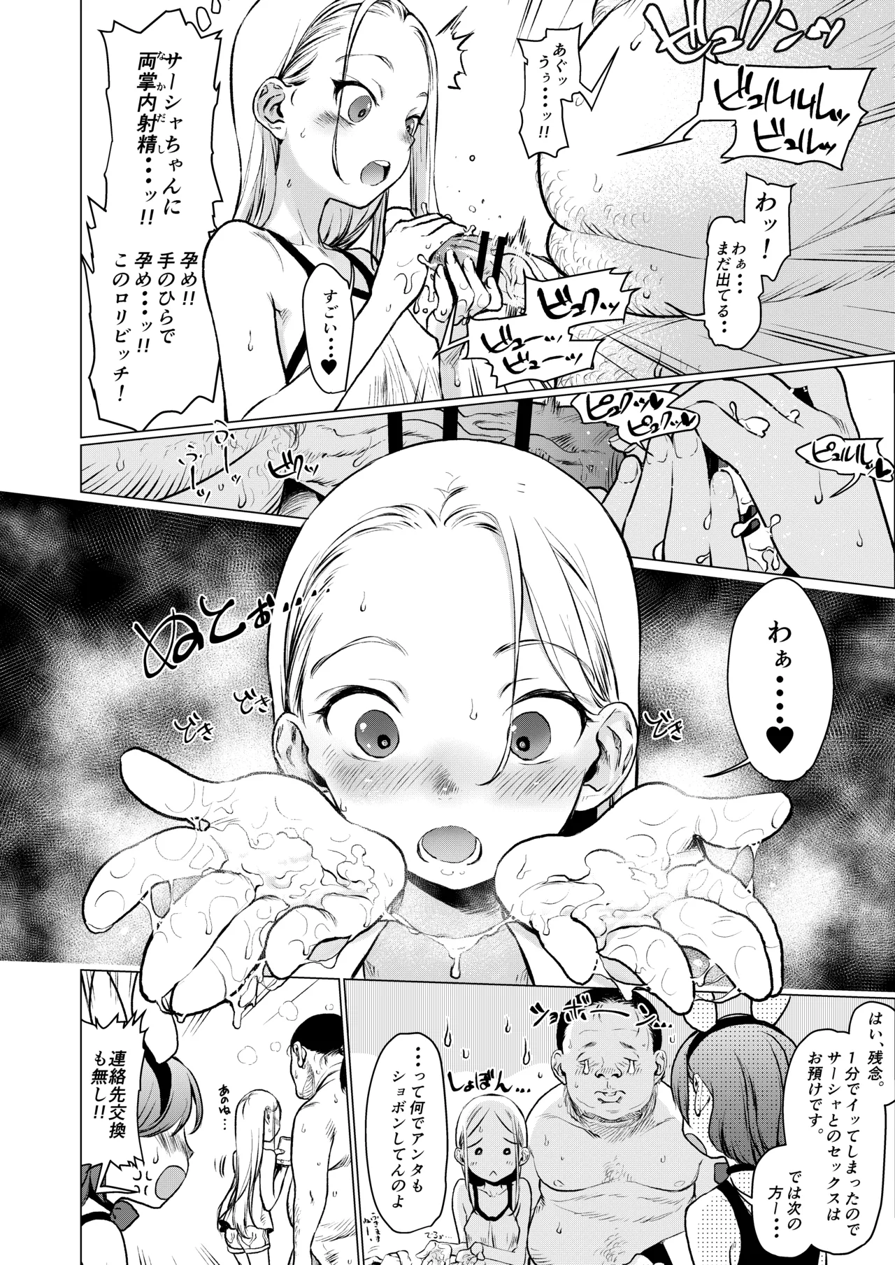 FAN.FUN Sasha.Chang - Page 7