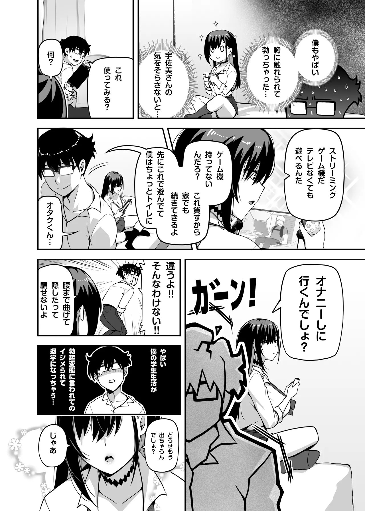 Class no Gal ga Uchi ni Kite, Issho ni Hunting Action Yattemita Ken - Page 9
